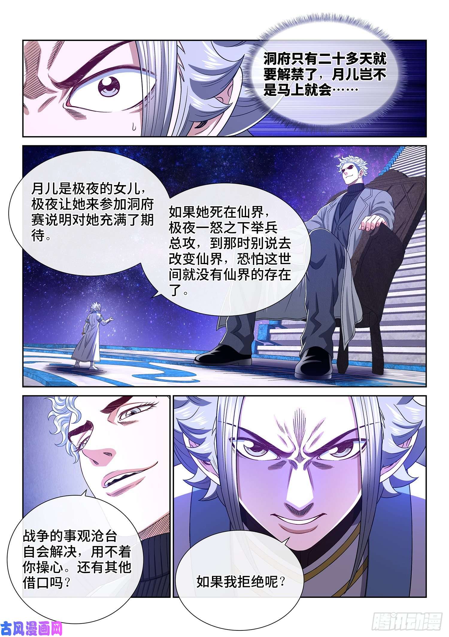 我是大神仙第四八五话·捷径