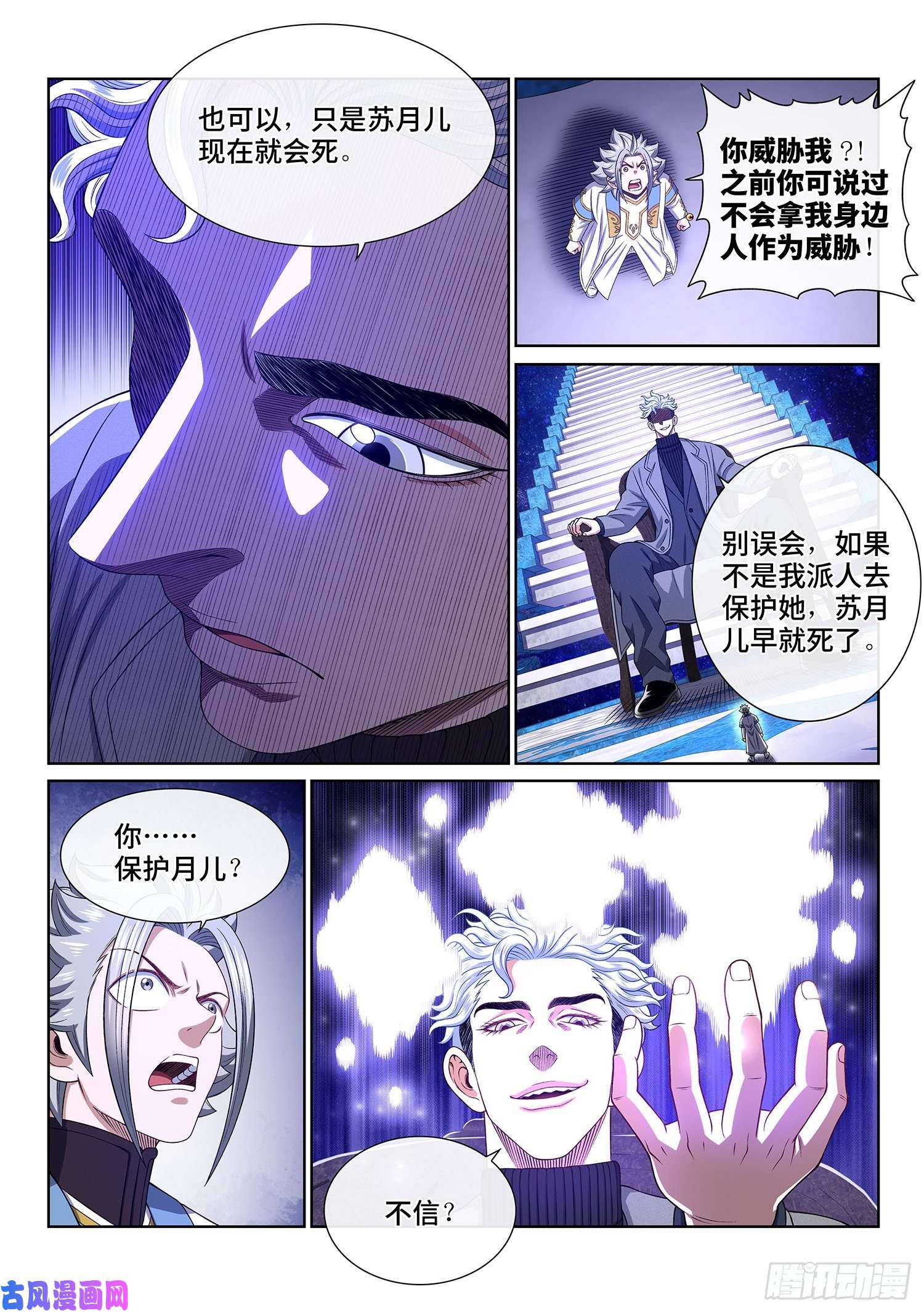 我是大神仙第四八五话·捷径