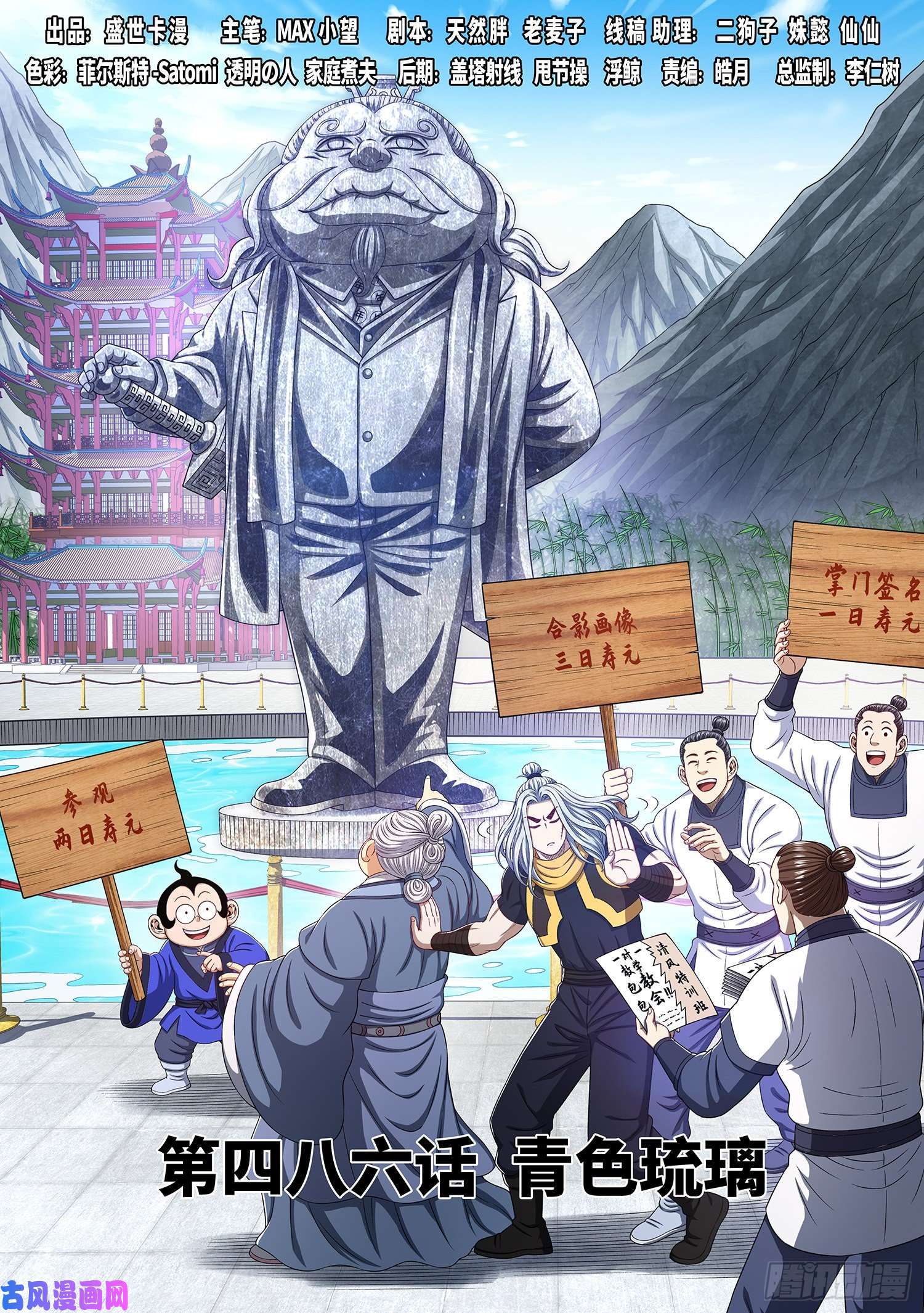 我是大神仙第四八六话·青色琉璃