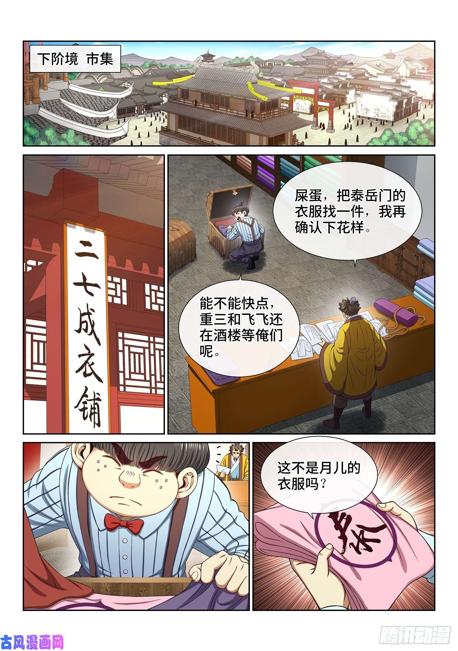 我是大神仙第四八六话·青色琉璃