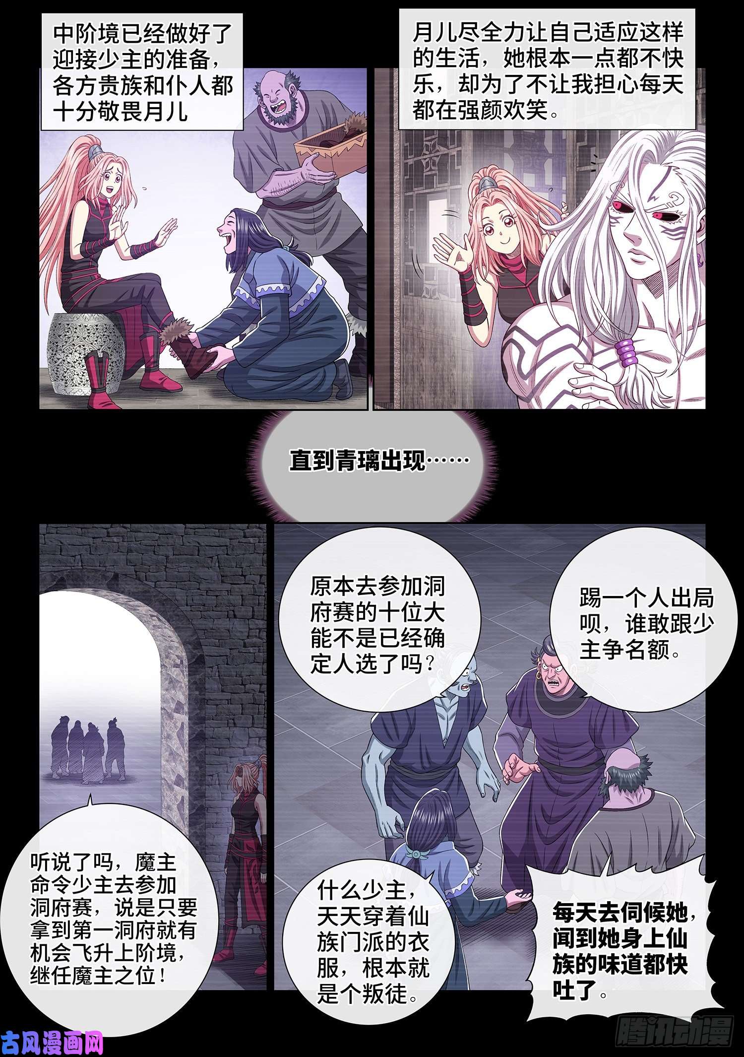 我是大神仙第四八六话·青色琉璃