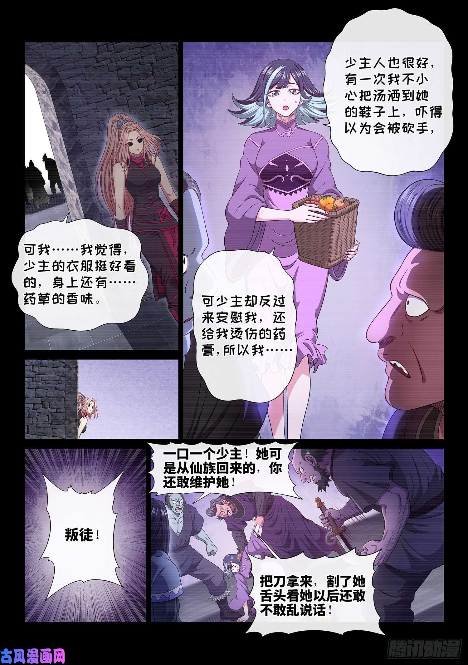 我是大神仙第四八六话·青色琉璃