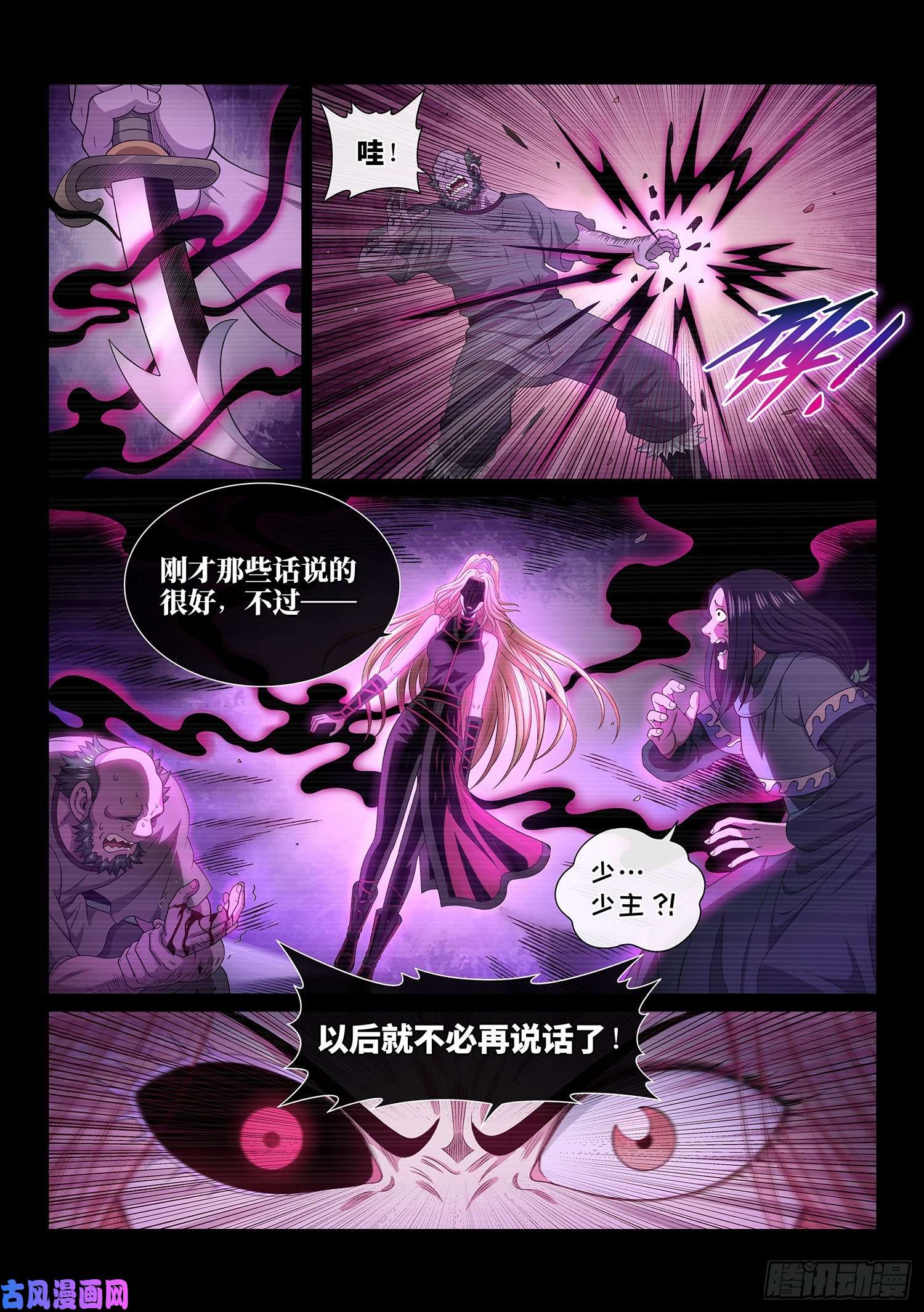 我是大神仙第四八六话·青色琉璃