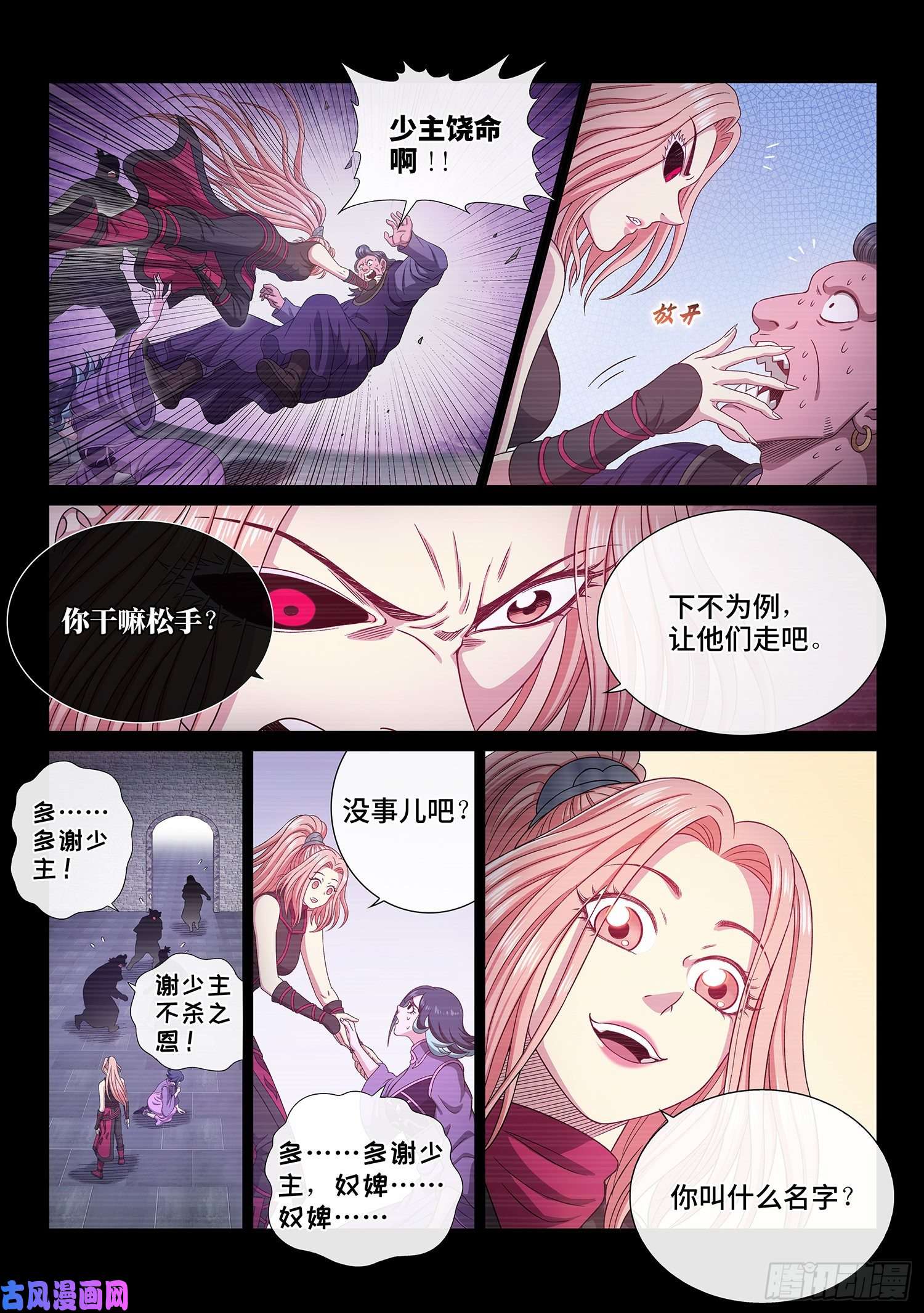 我是大神仙第四八六话·青色琉璃