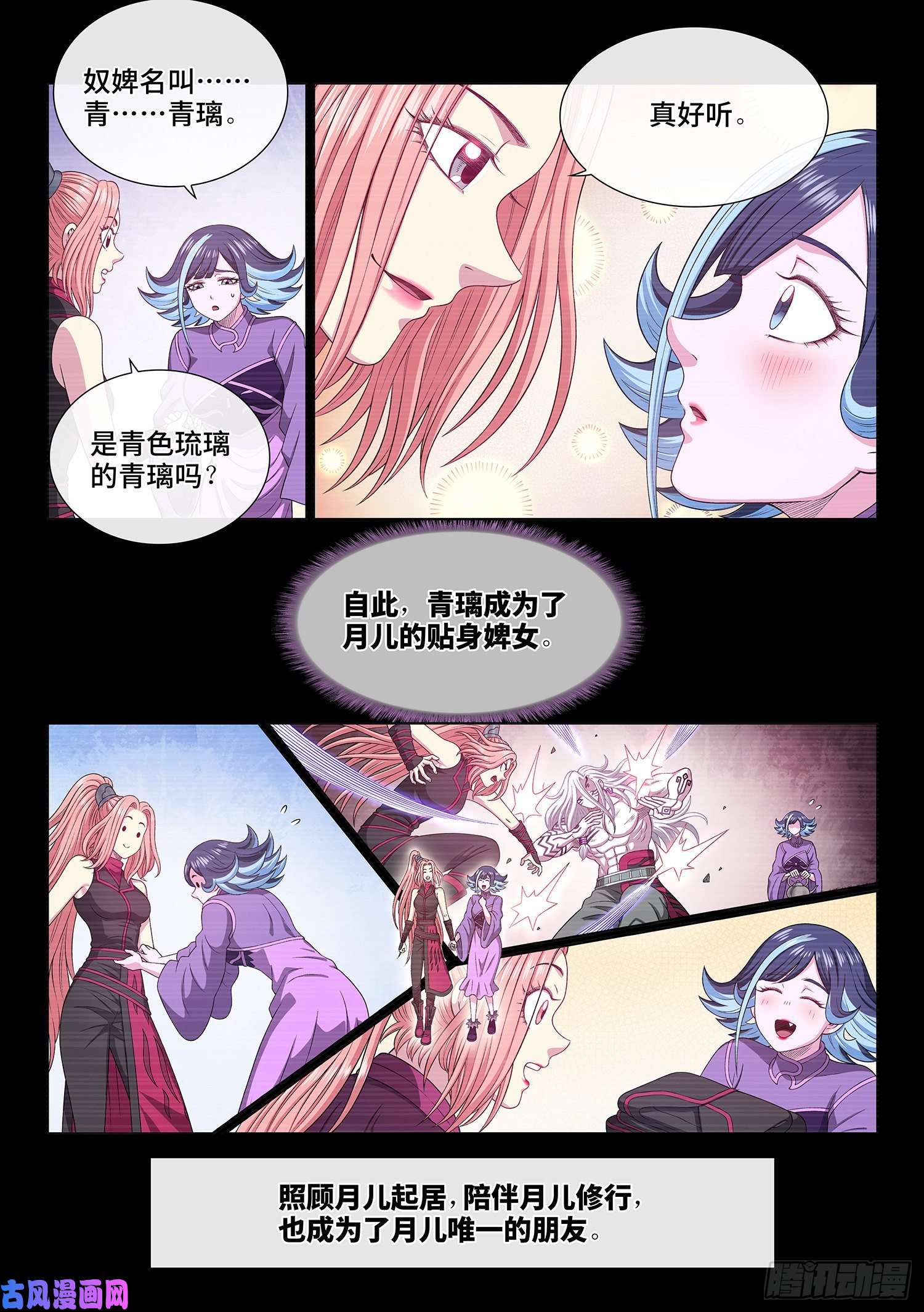 我是大神仙第四八六话·青色琉璃