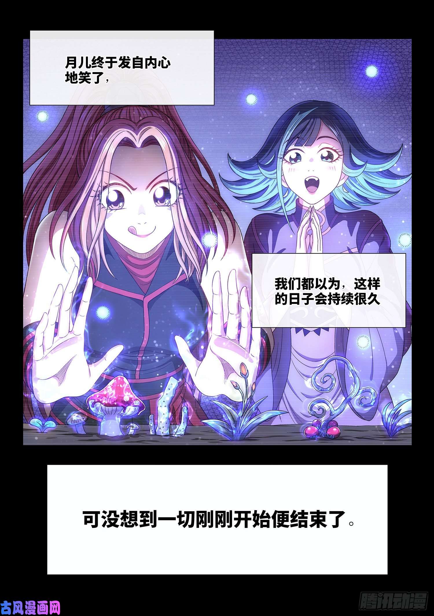 我是大神仙第四八六话·青色琉璃