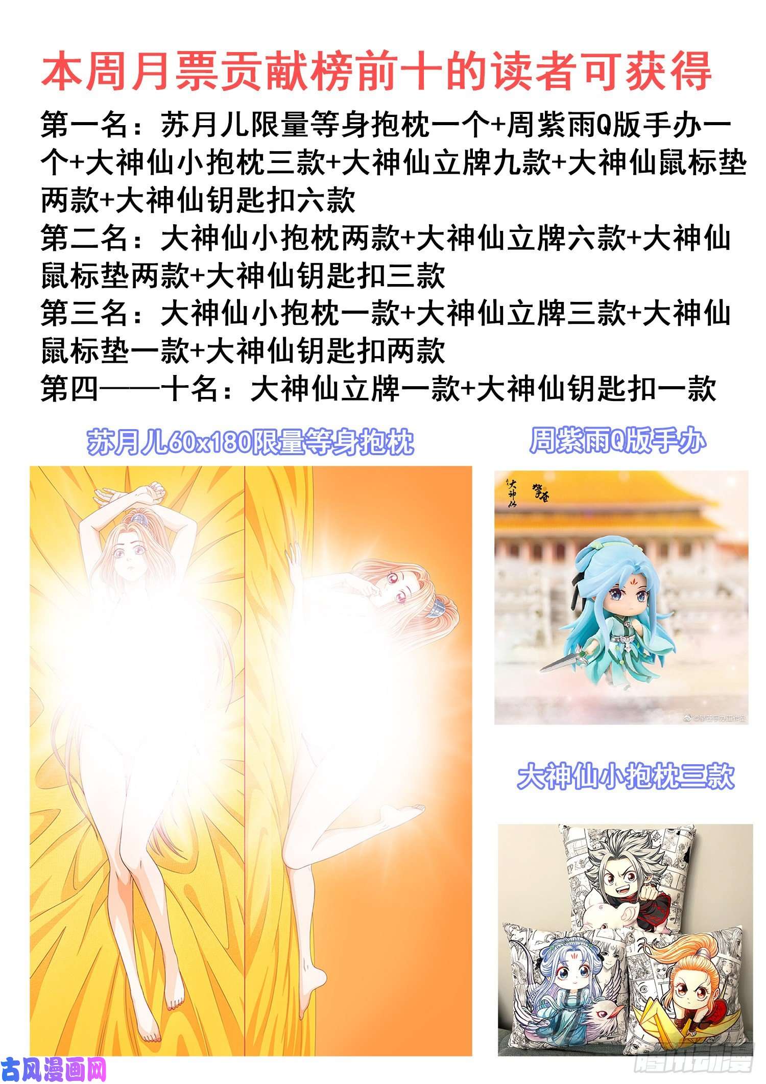 我是大神仙第四八六话·青色琉璃