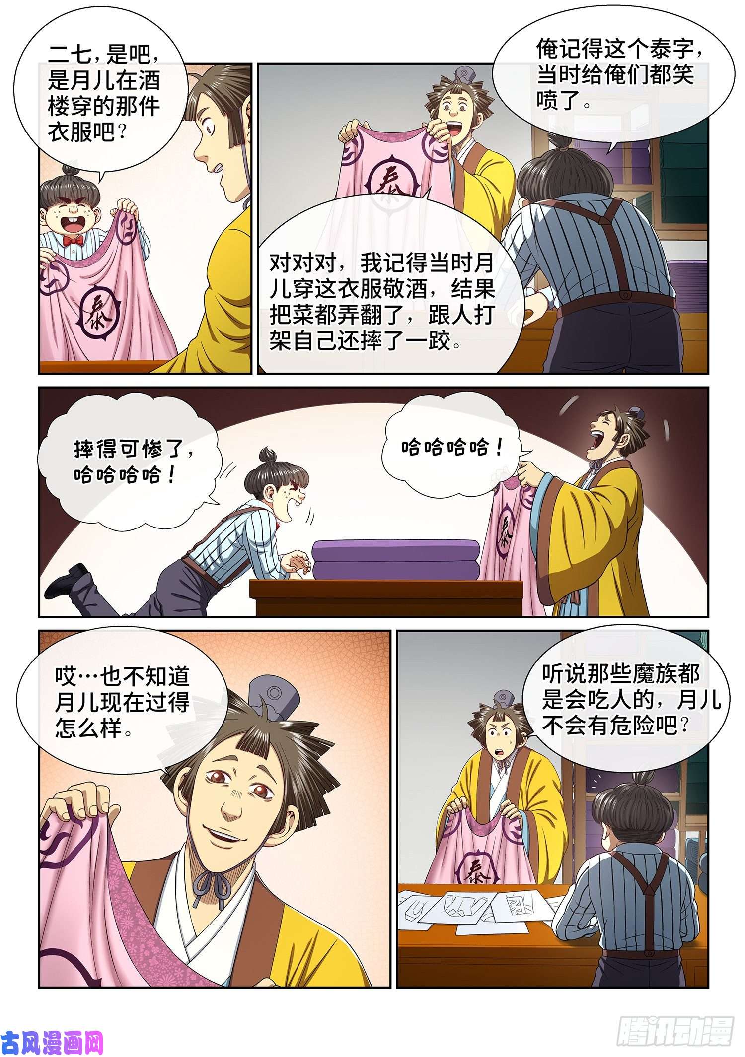 我是大神仙第四八六话·青色琉璃