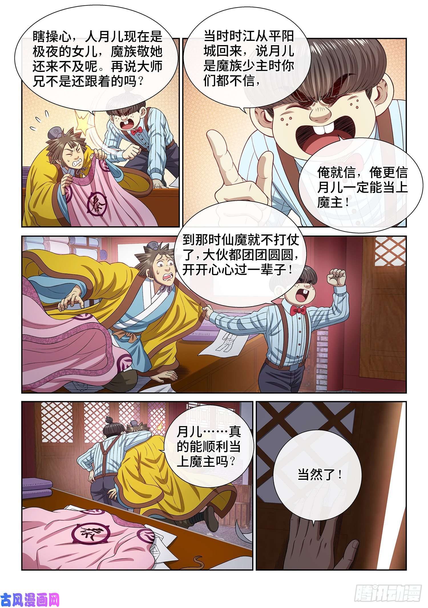 我是大神仙第四八六话·青色琉璃