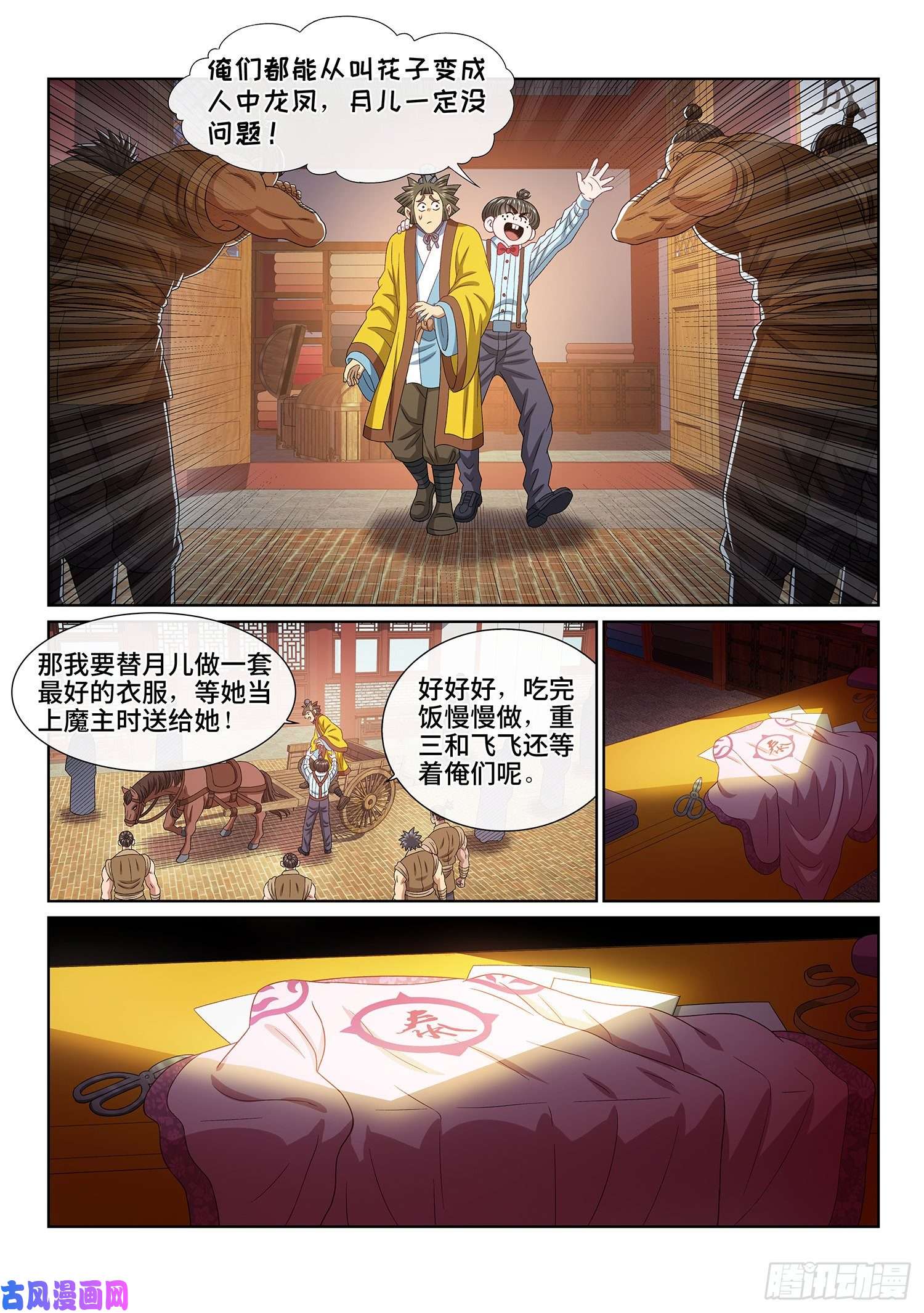 我是大神仙第四八六话·青色琉璃