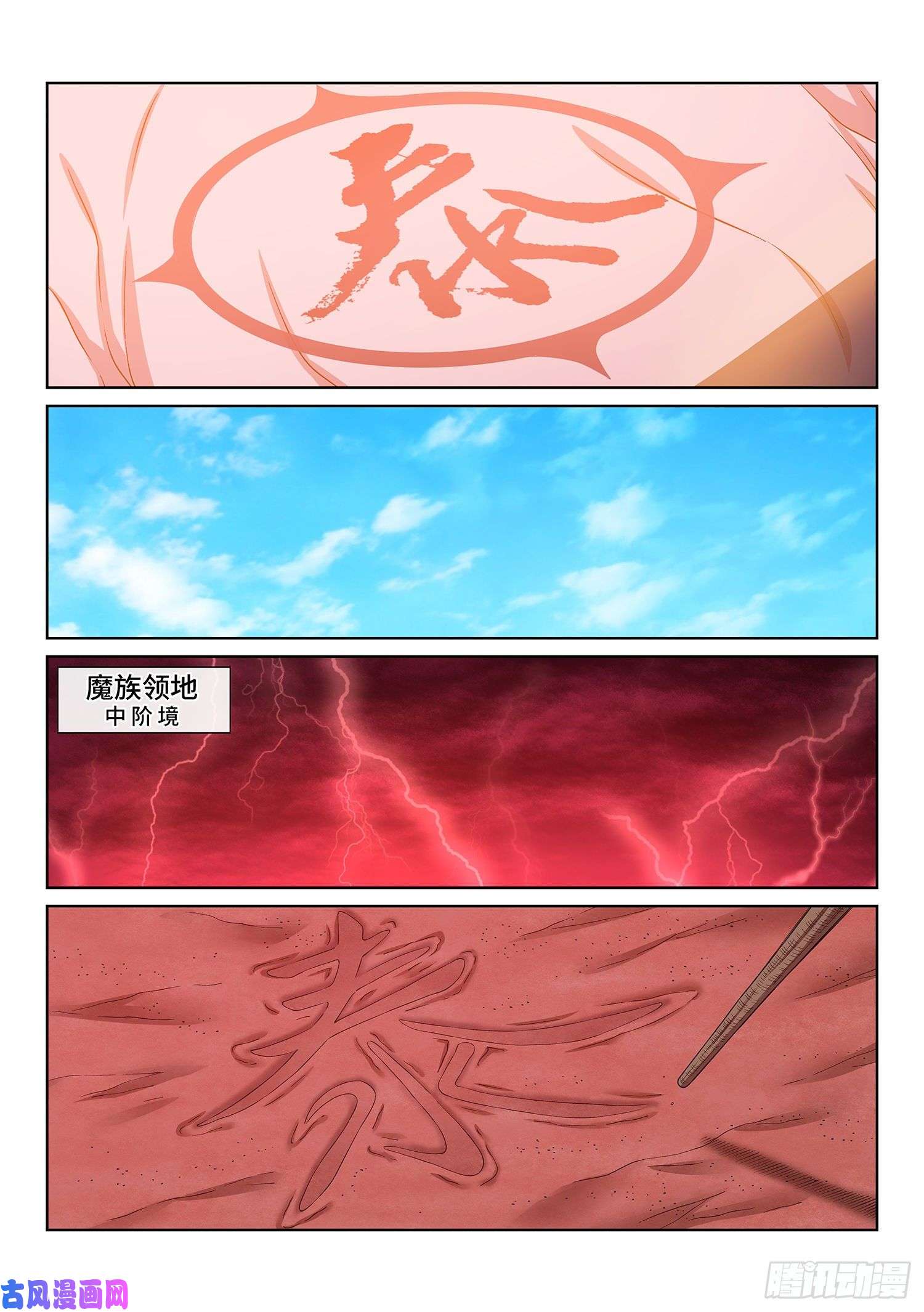 我是大神仙第四八六话·青色琉璃