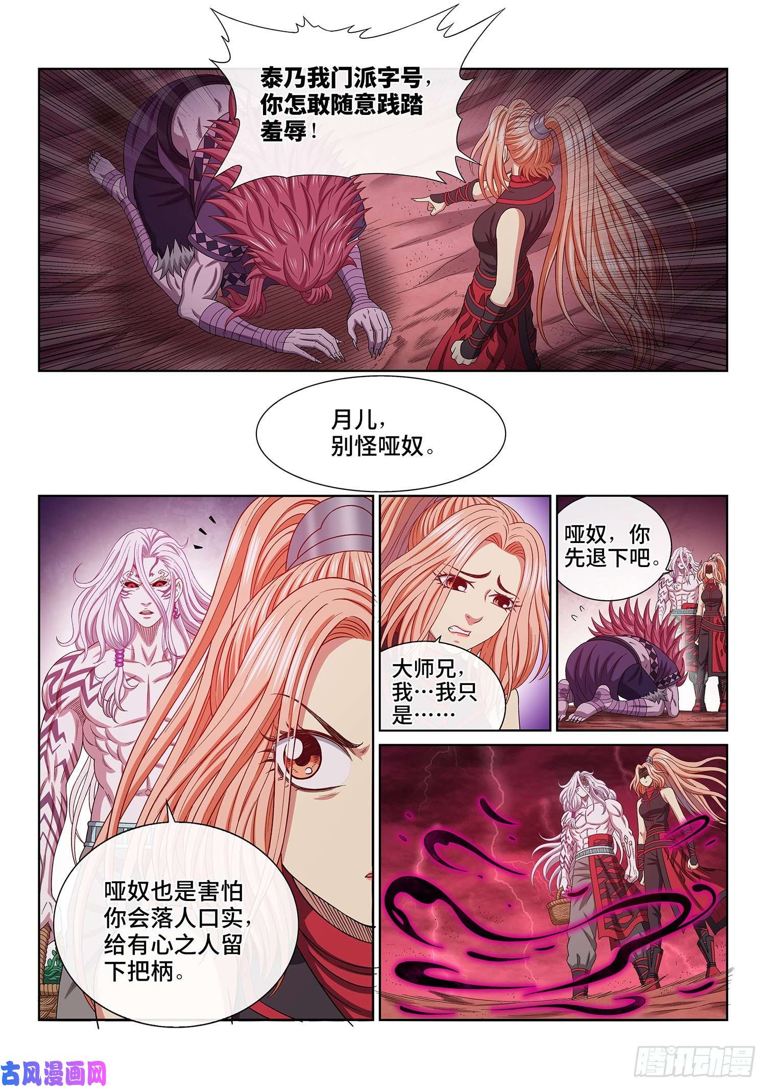 我是大神仙第四八六话·青色琉璃