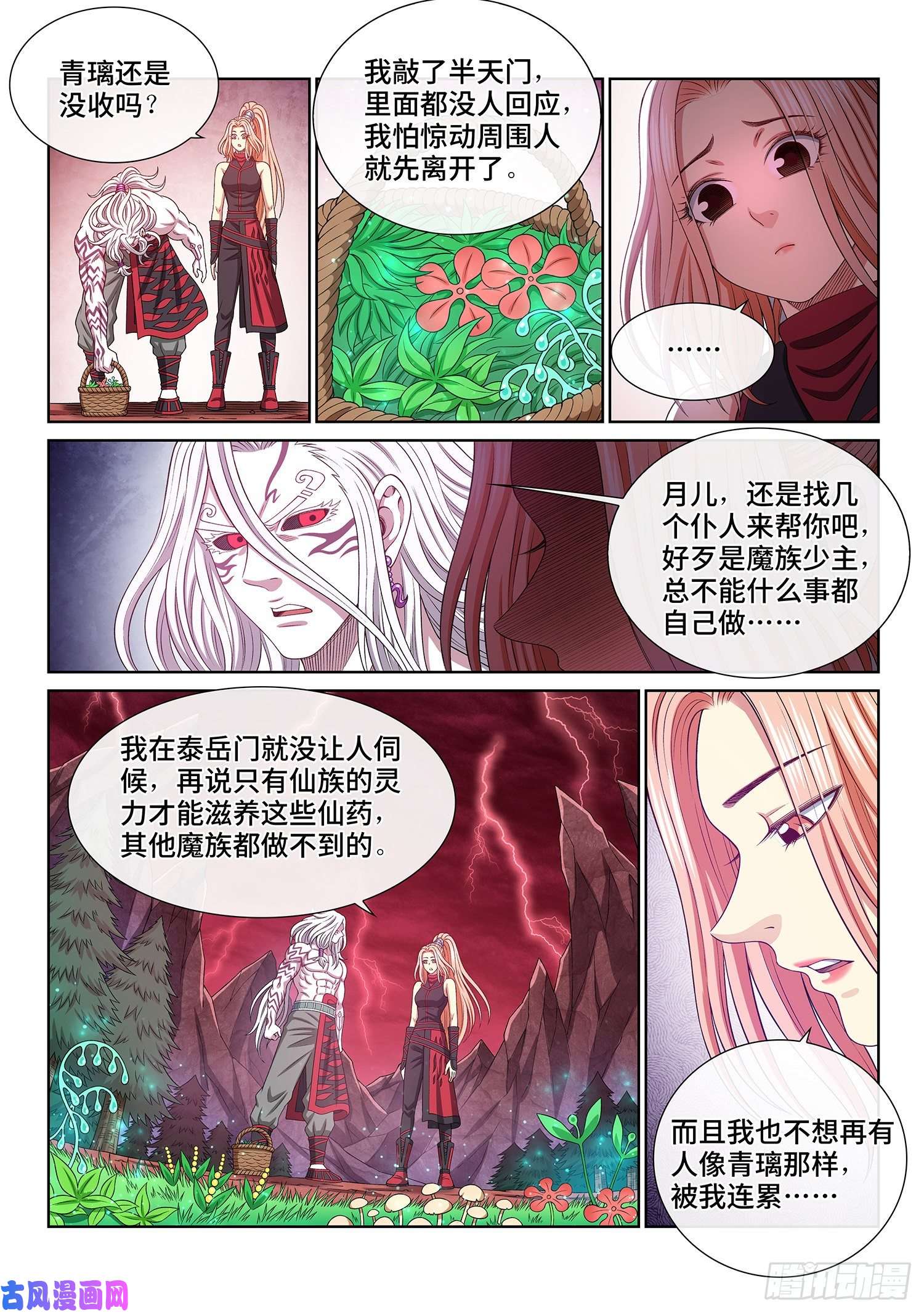 我是大神仙第四八六话·青色琉璃
