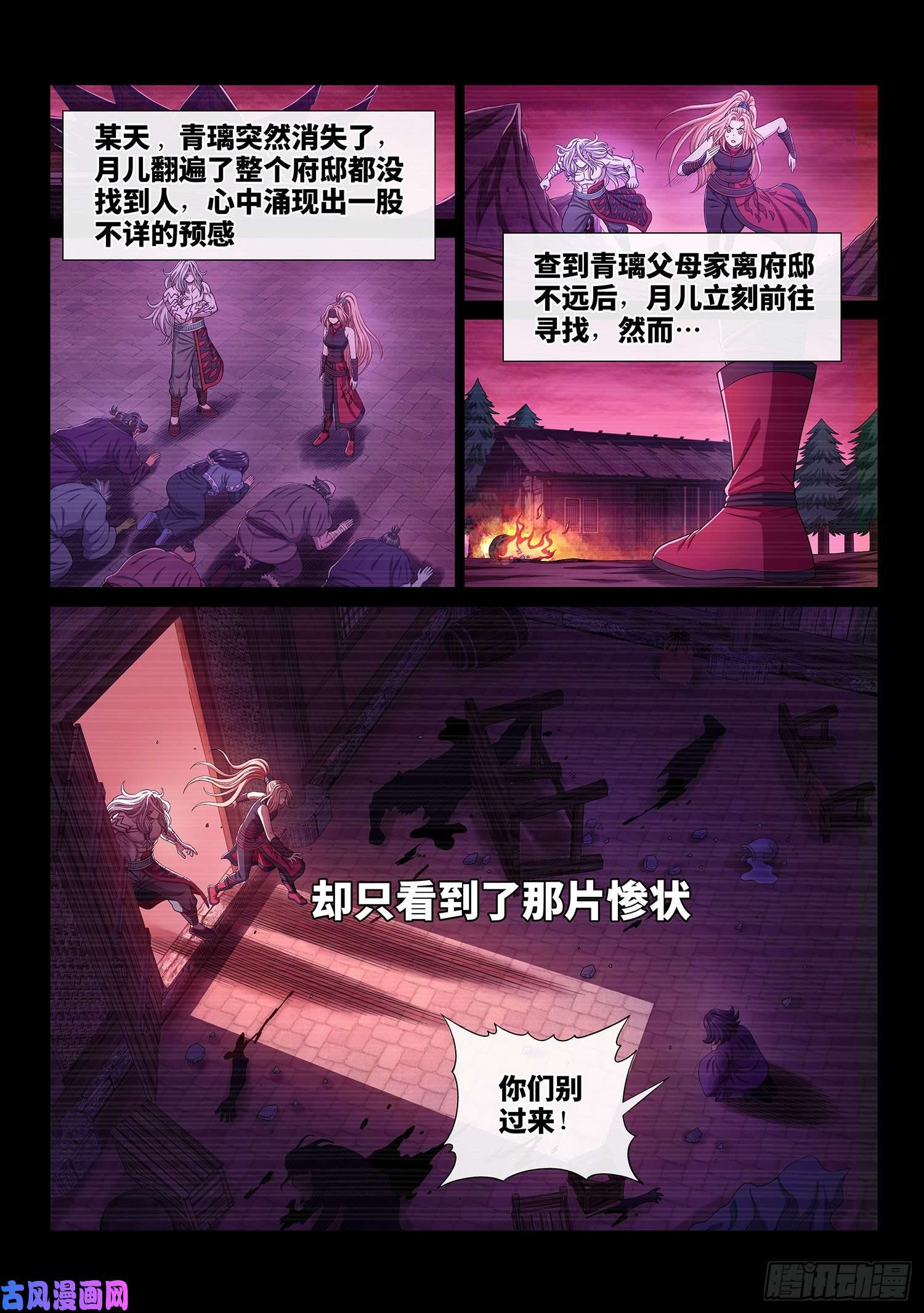 我是大神仙第四八七话·惨 剧