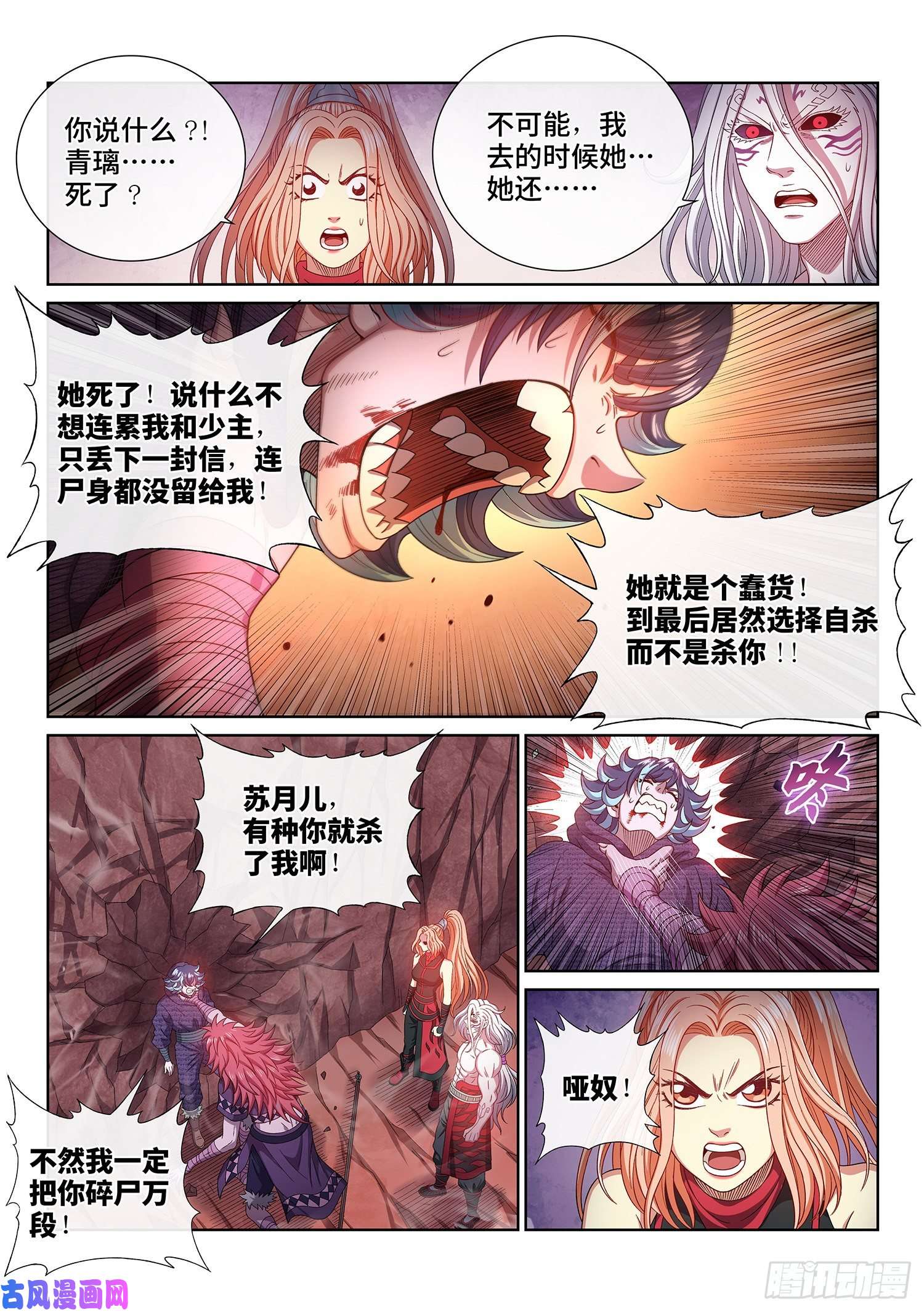 我是大神仙第四八七话·惨 剧