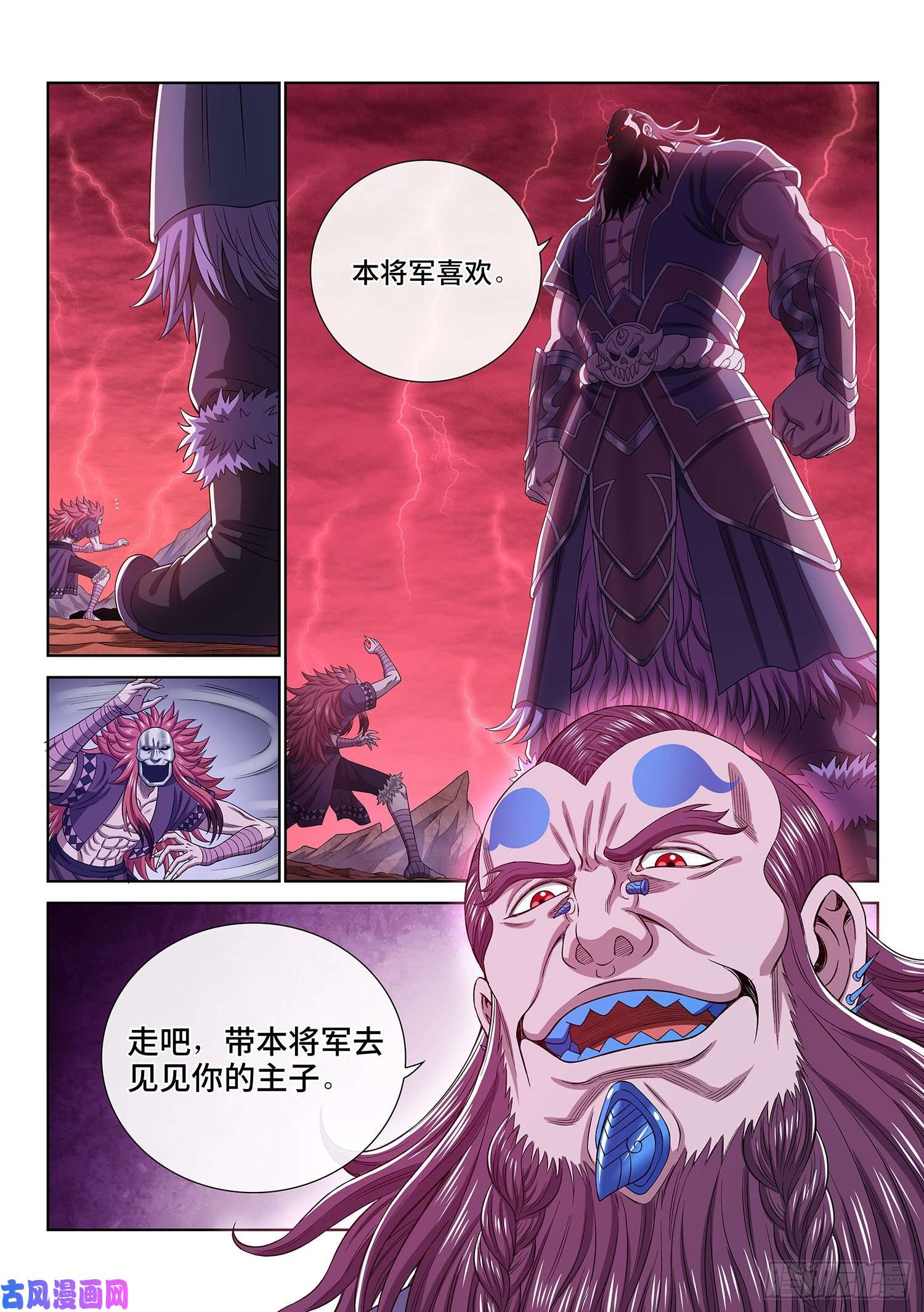 我是大神仙第四八七话·惨 剧