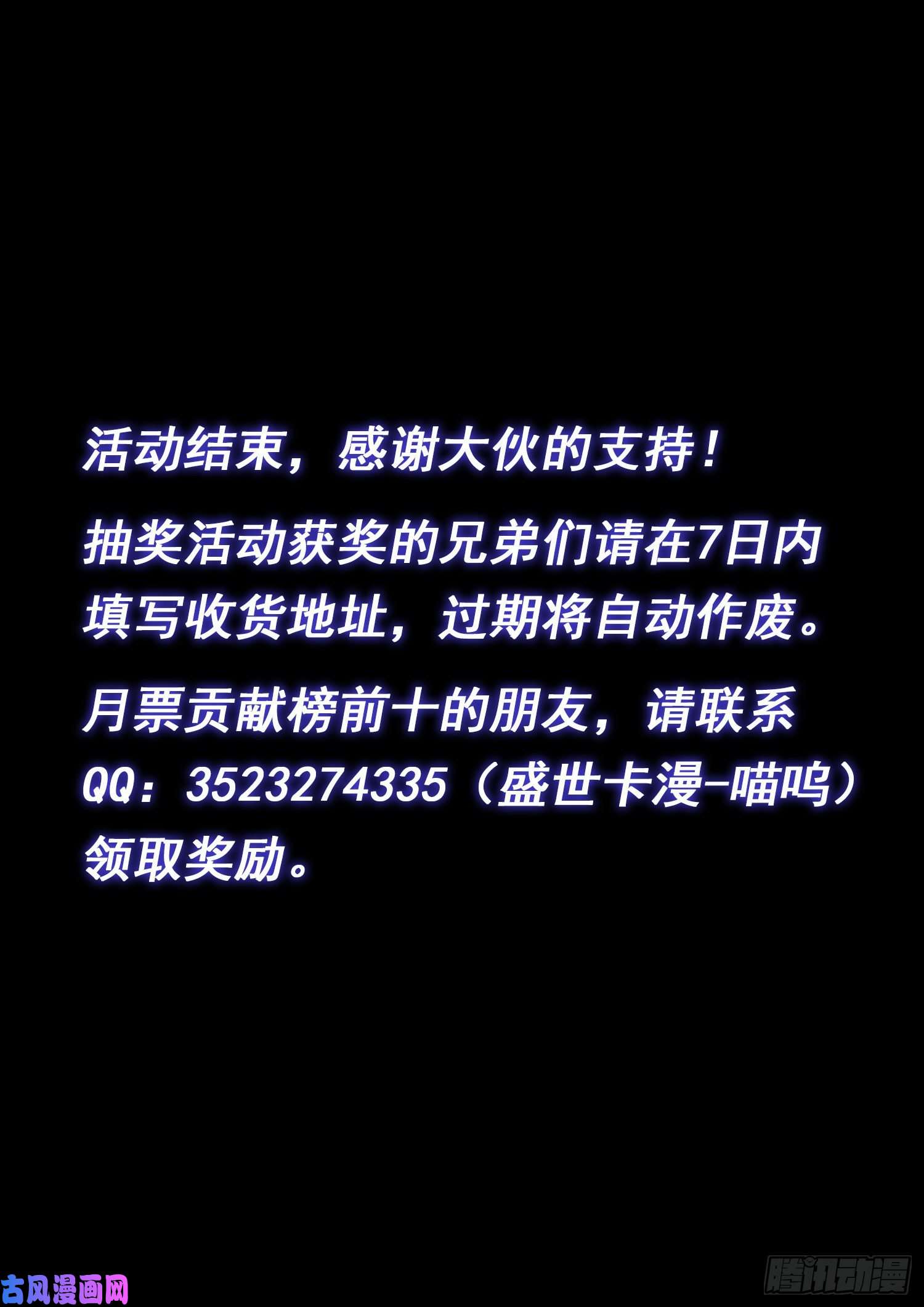 我是大神仙第四八七话·惨 剧