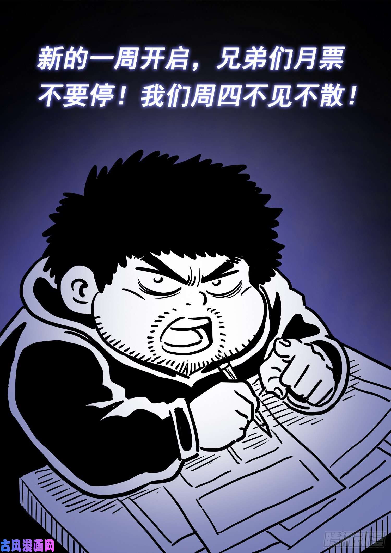 我是大神仙第四八七话·惨 剧