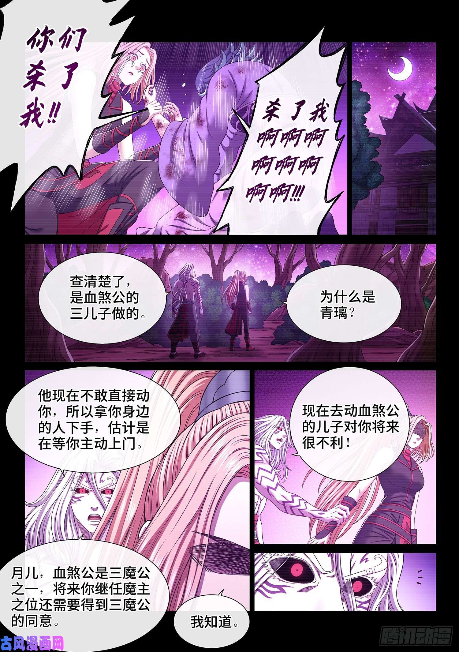 我是大神仙第四八七话·惨 剧