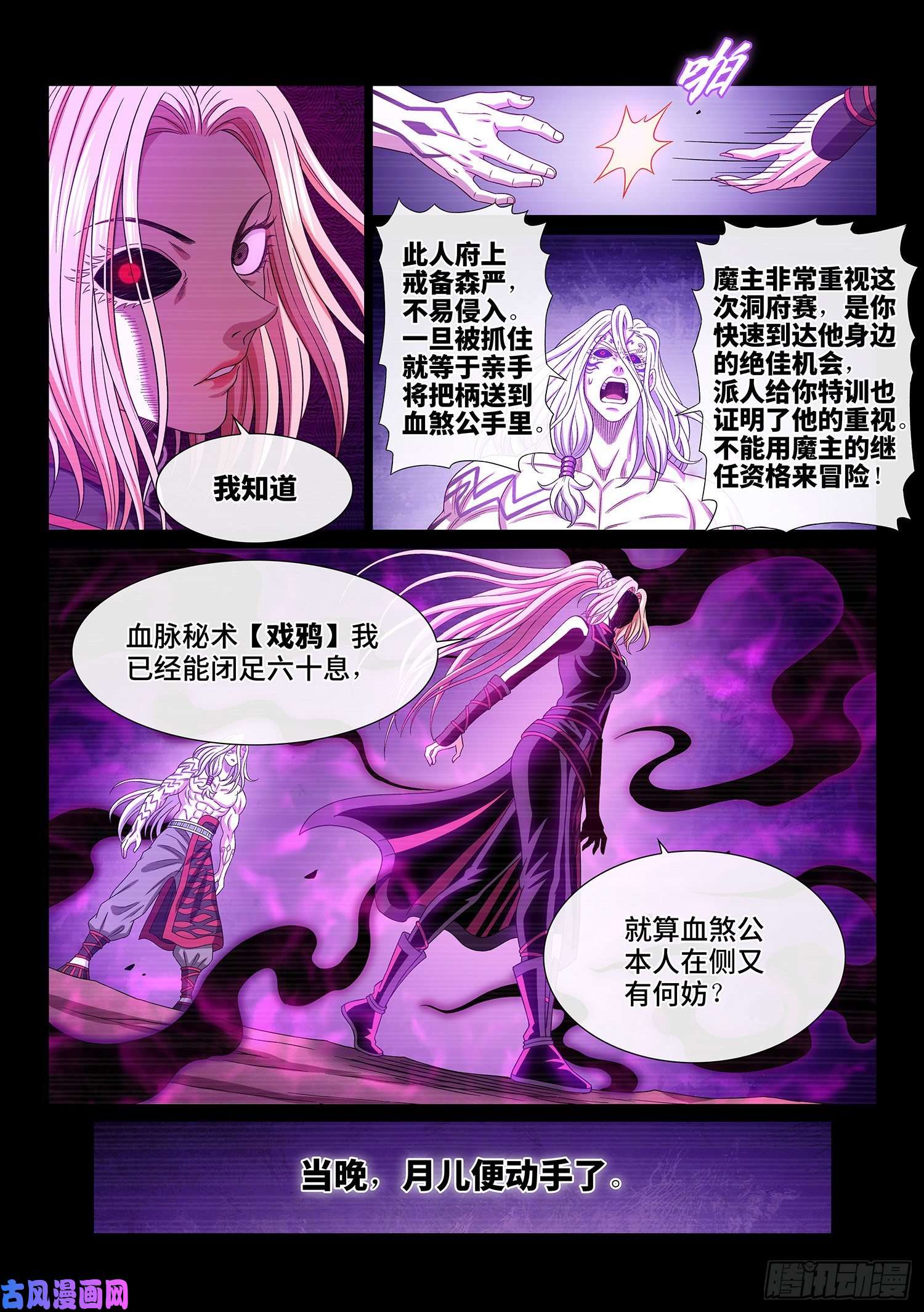 我是大神仙第四八七话·惨 剧