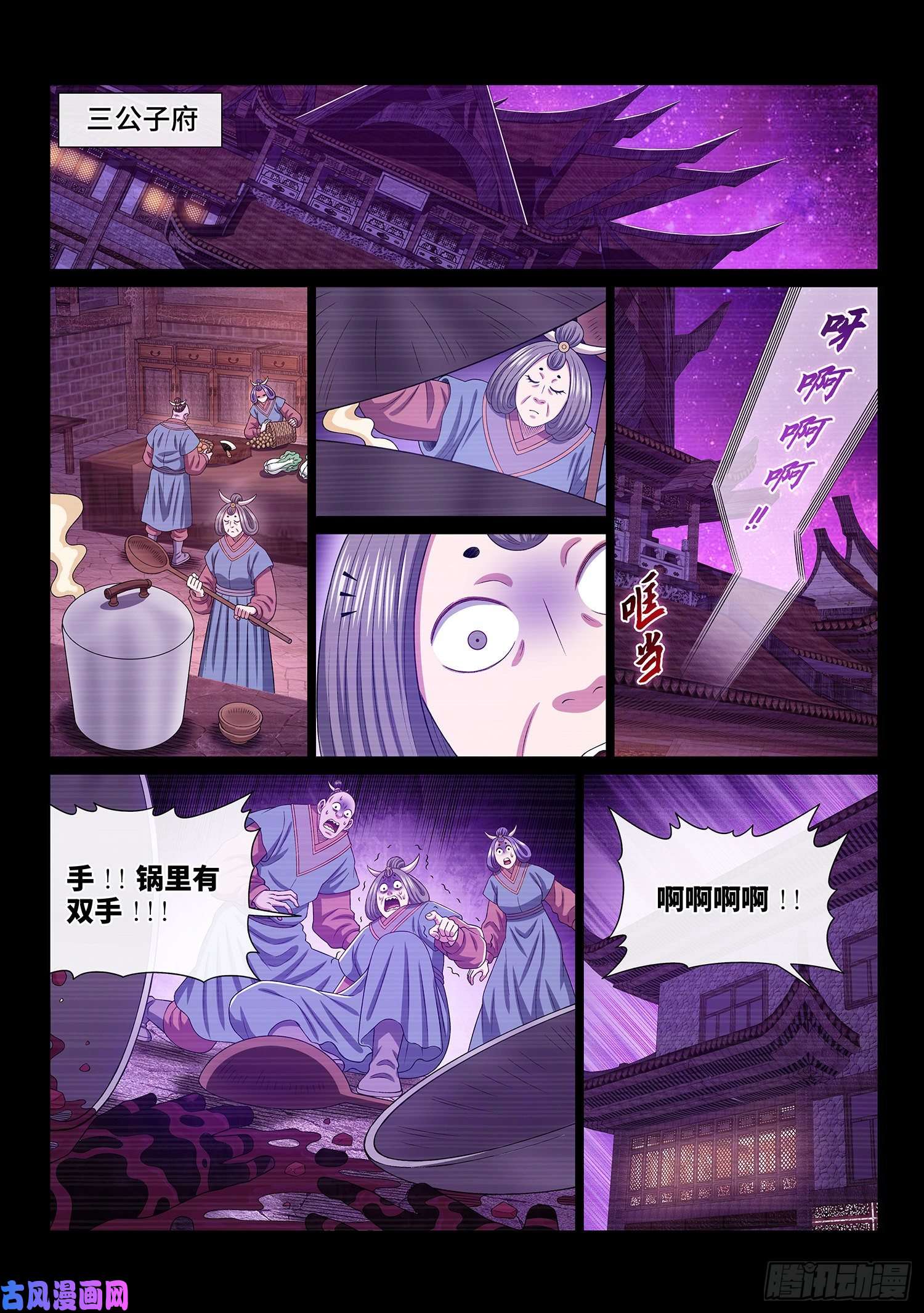 我是大神仙第四八七话·惨 剧