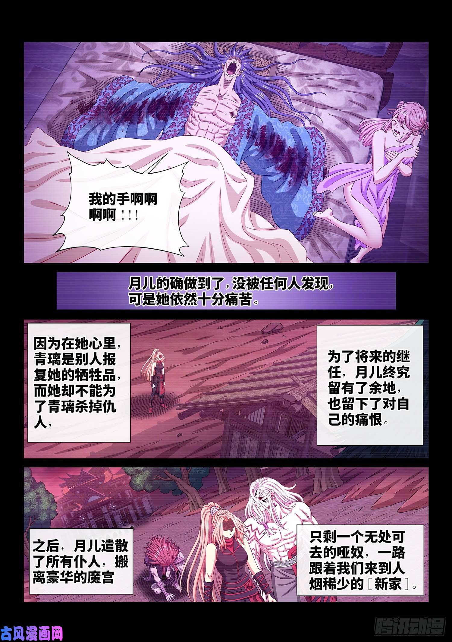 我是大神仙第四八七话·惨 剧