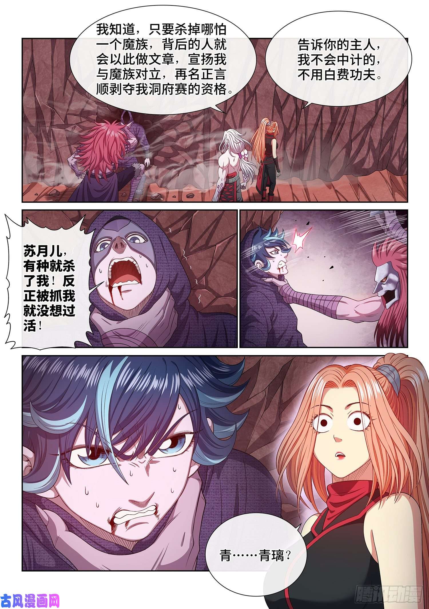 我是大神仙第四八七话·惨 剧