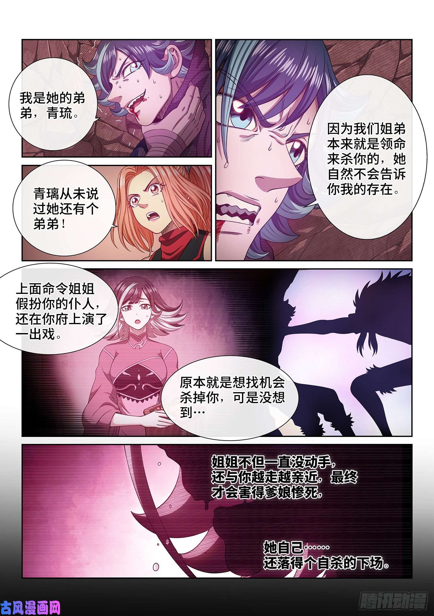 我是大神仙第四八七话·惨 剧
