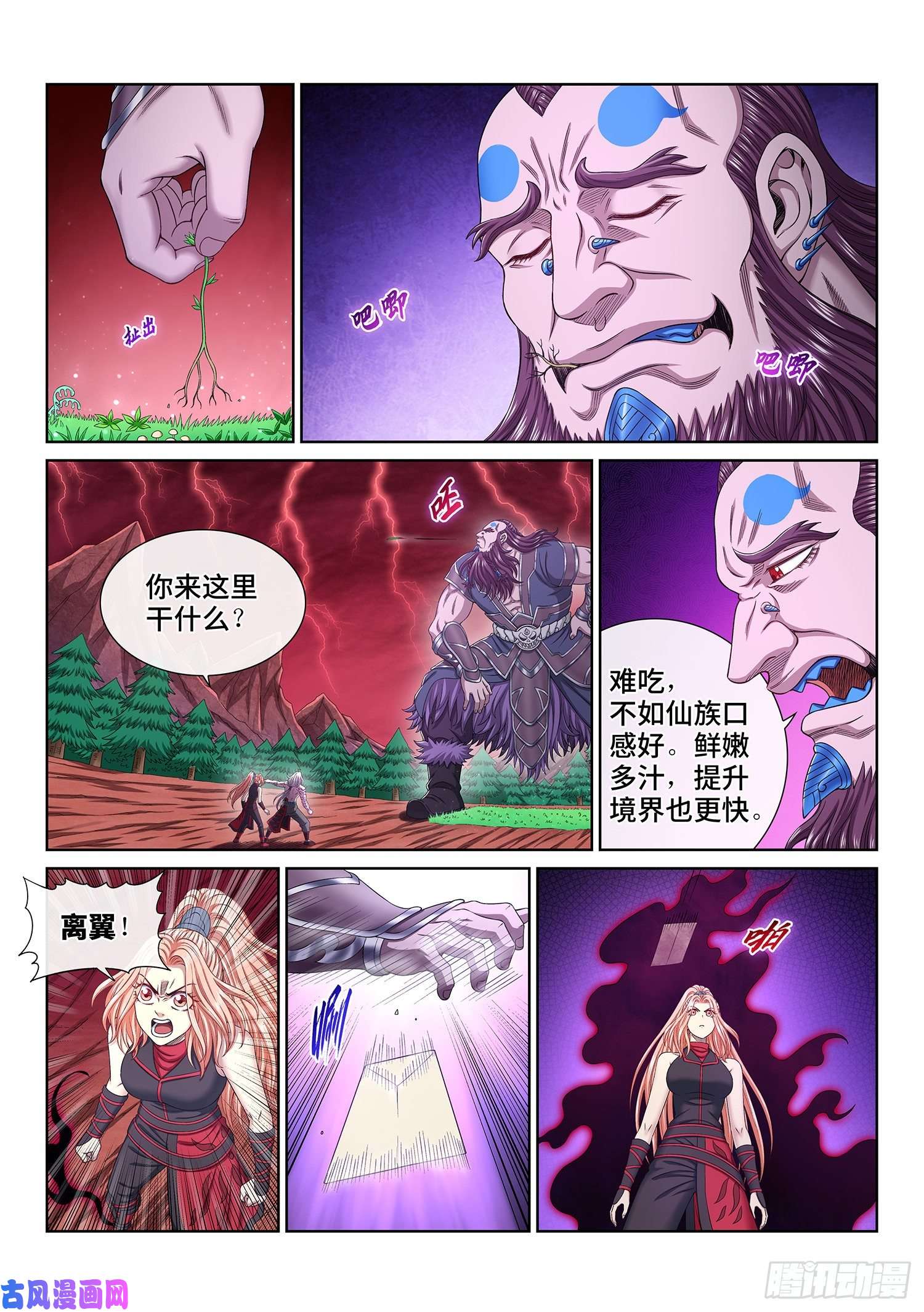 我是大神仙第四八八话·绝 笔