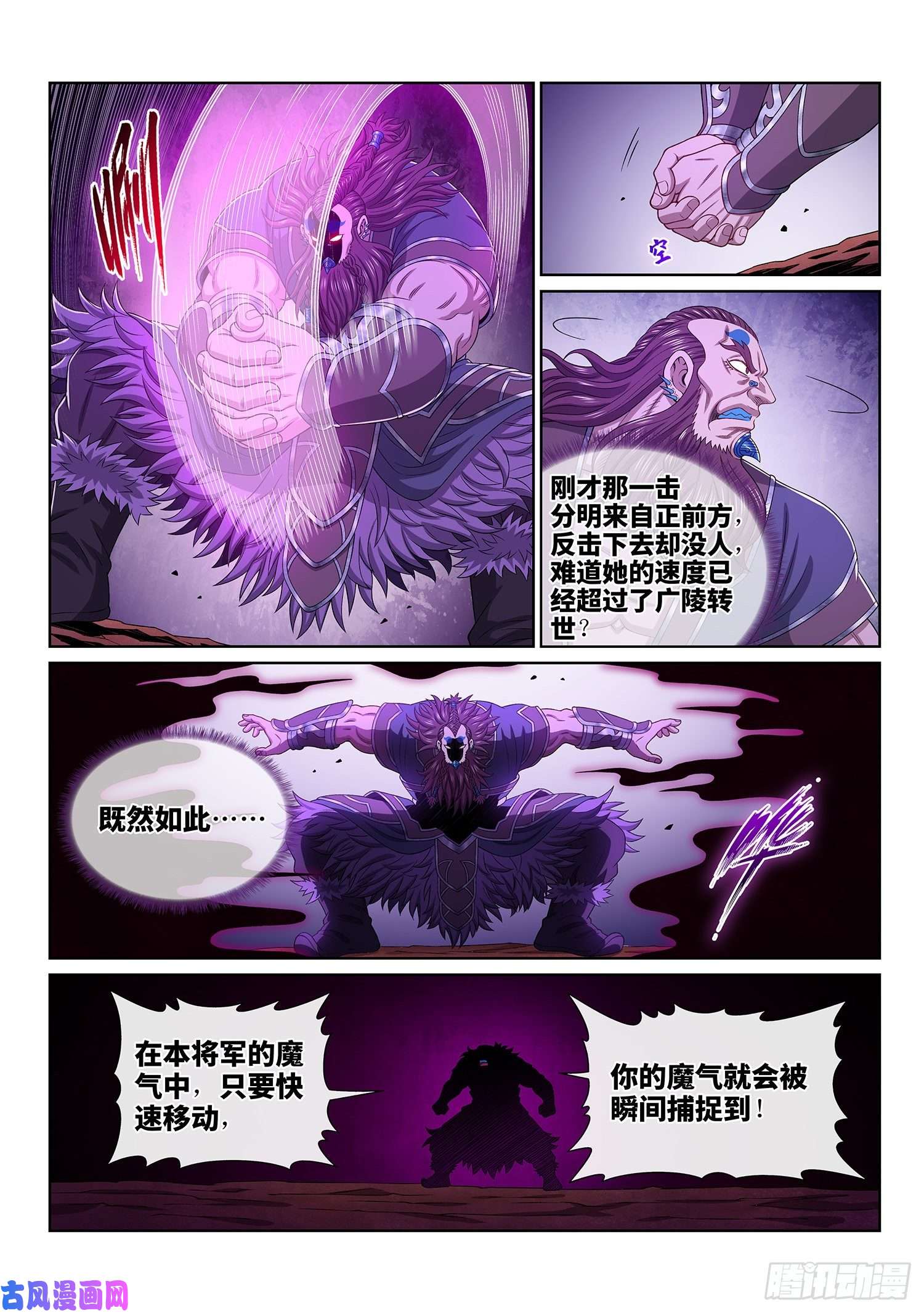 我是大神仙第四八八话·绝 笔