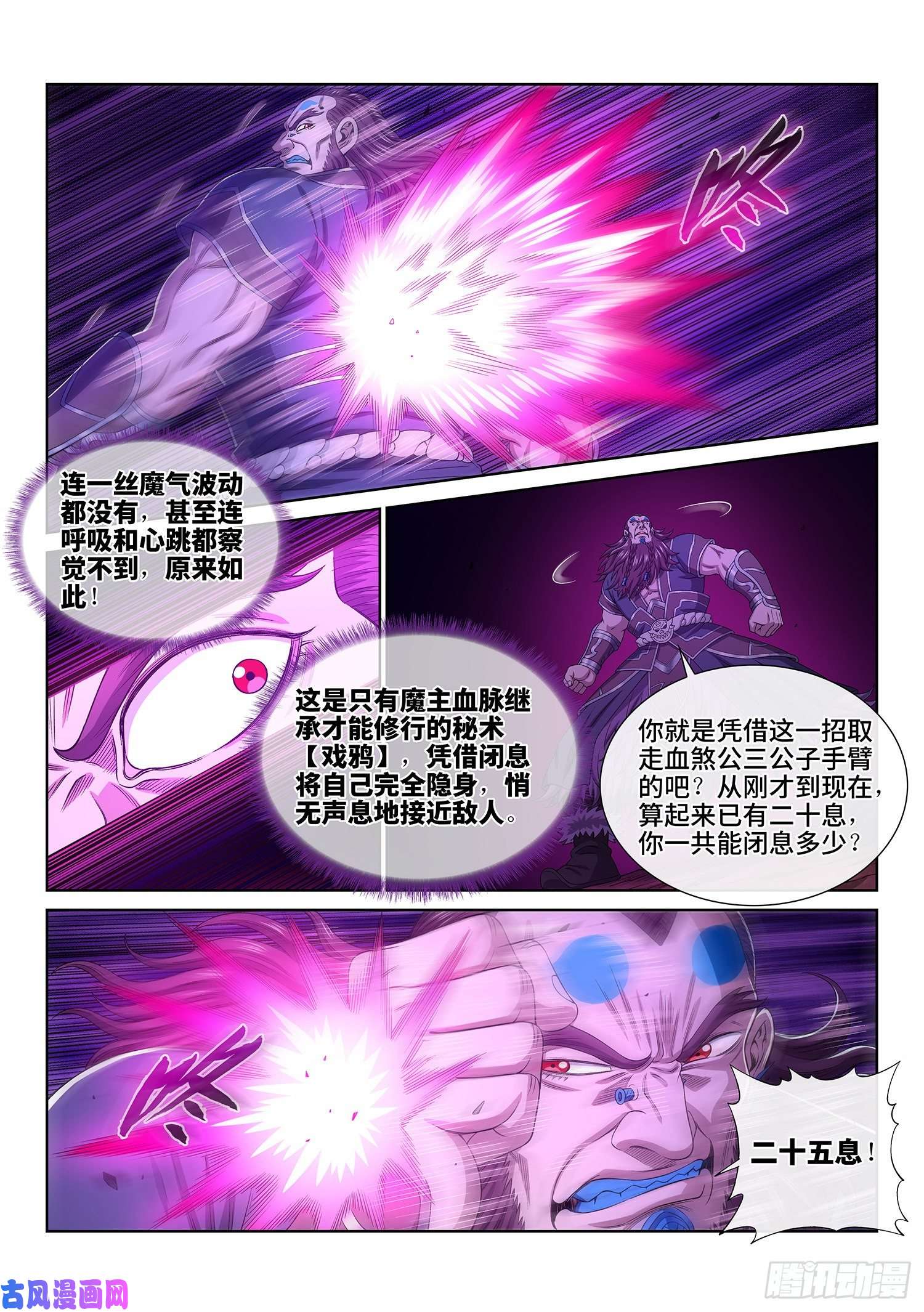 我是大神仙第四八八话·绝 笔