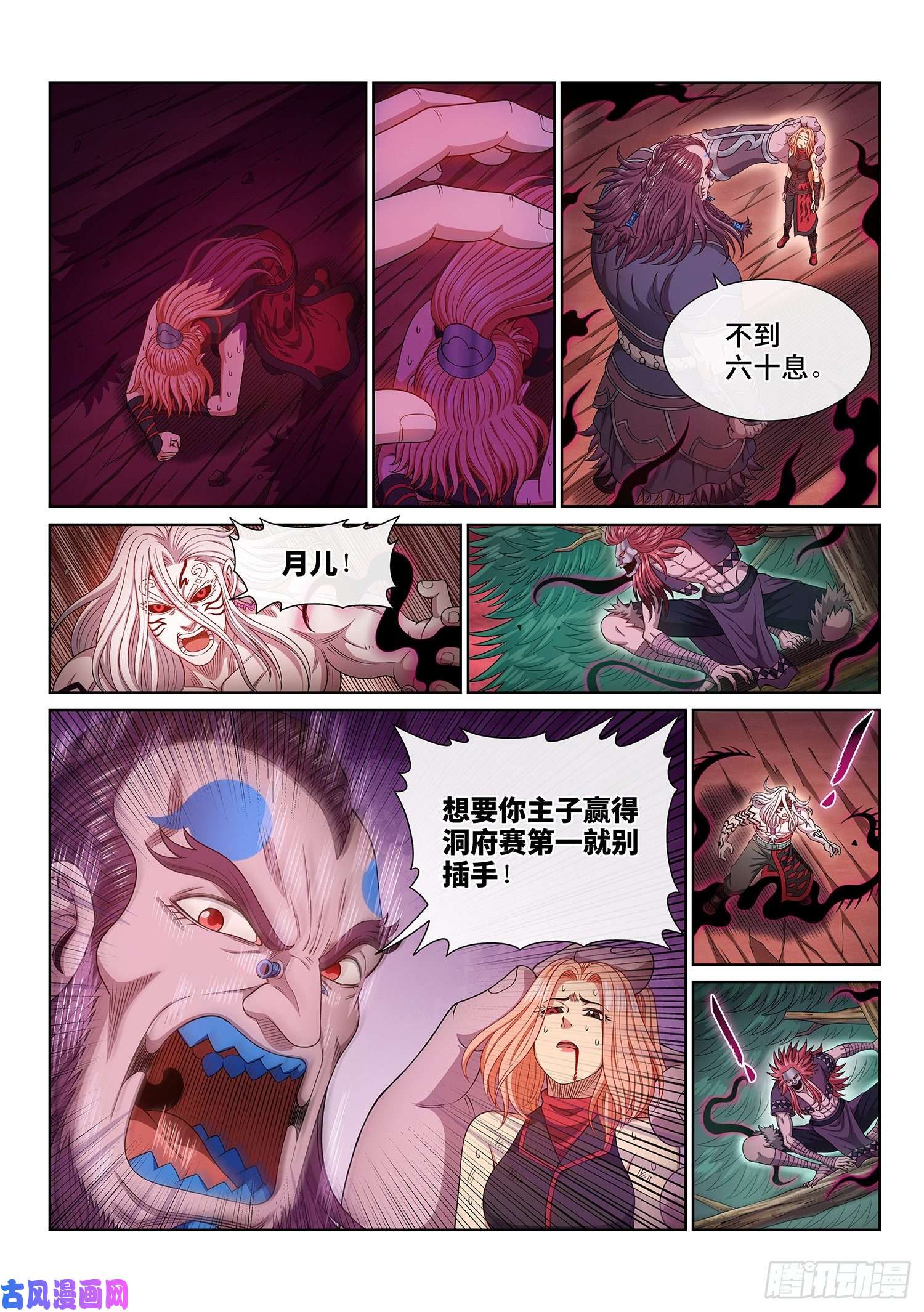 我是大神仙第四八八话·绝 笔