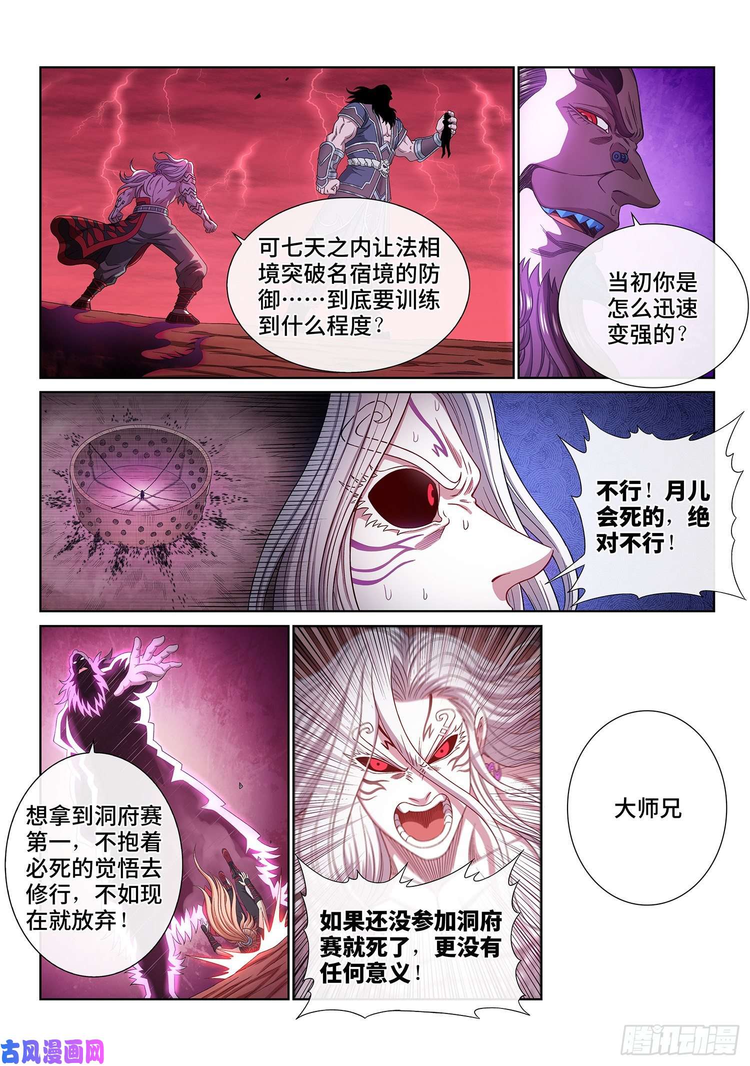 我是大神仙第四八八话·绝 笔