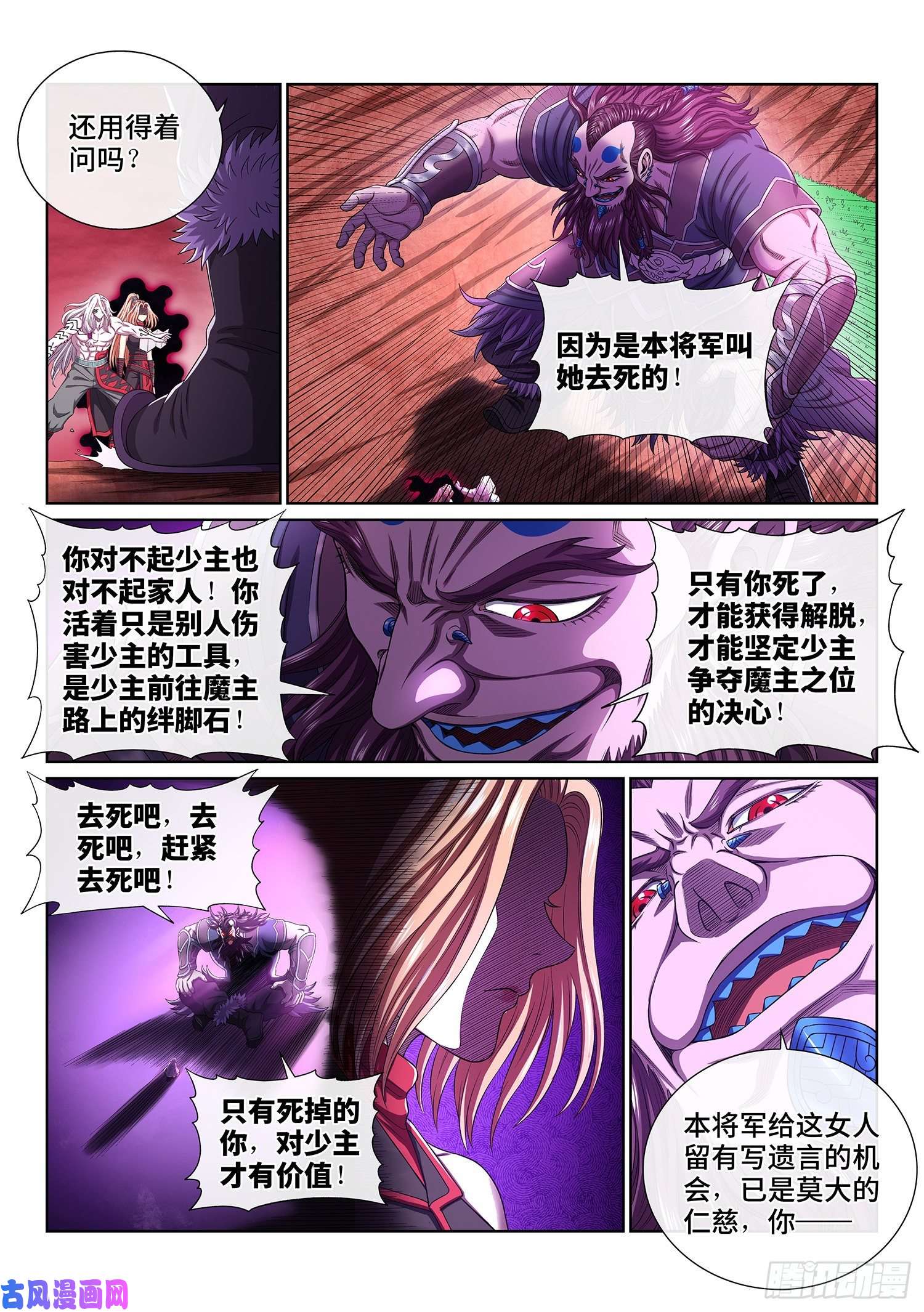我是大神仙第四八八话·绝 笔