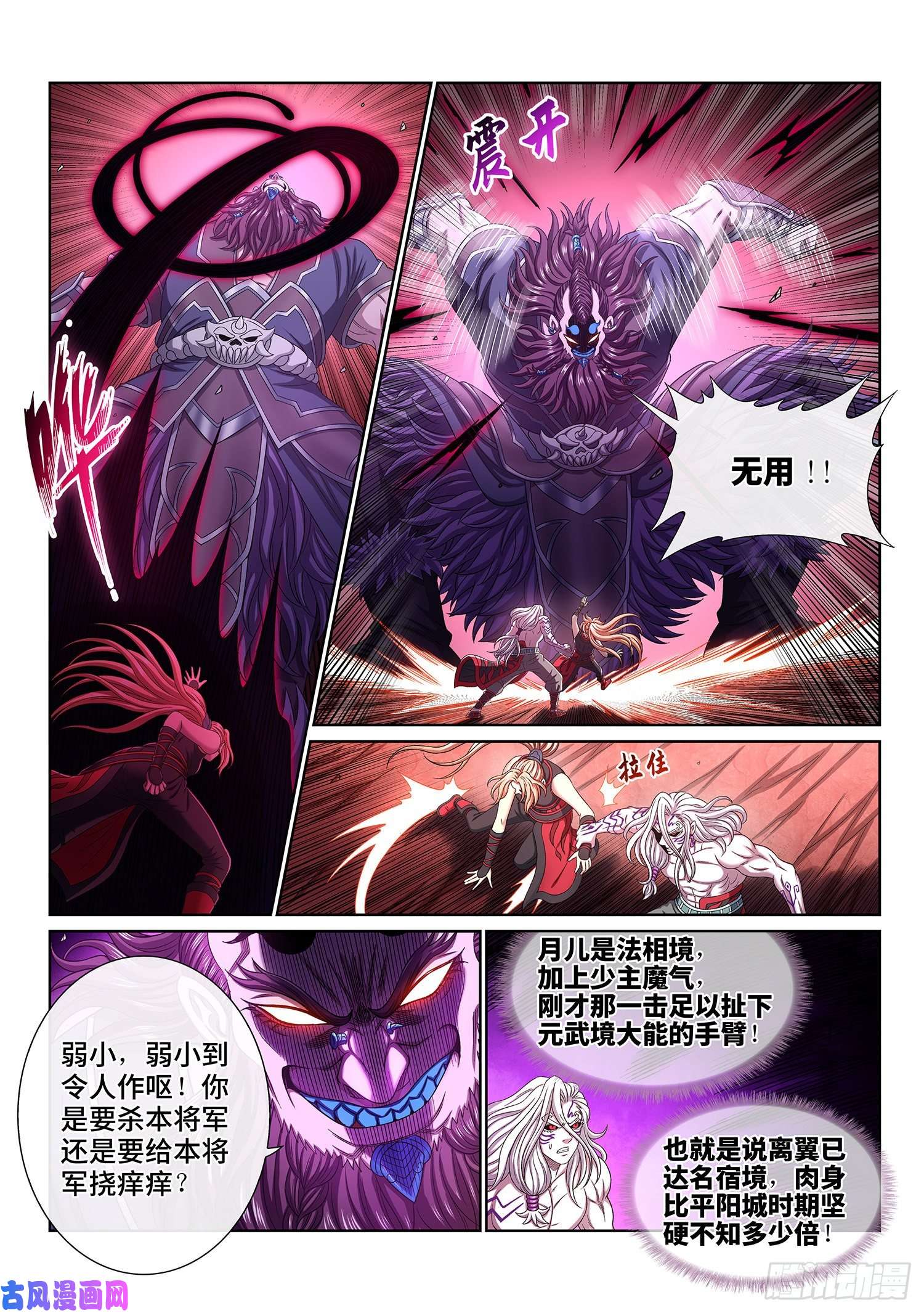 我是大神仙第四八八话·绝 笔