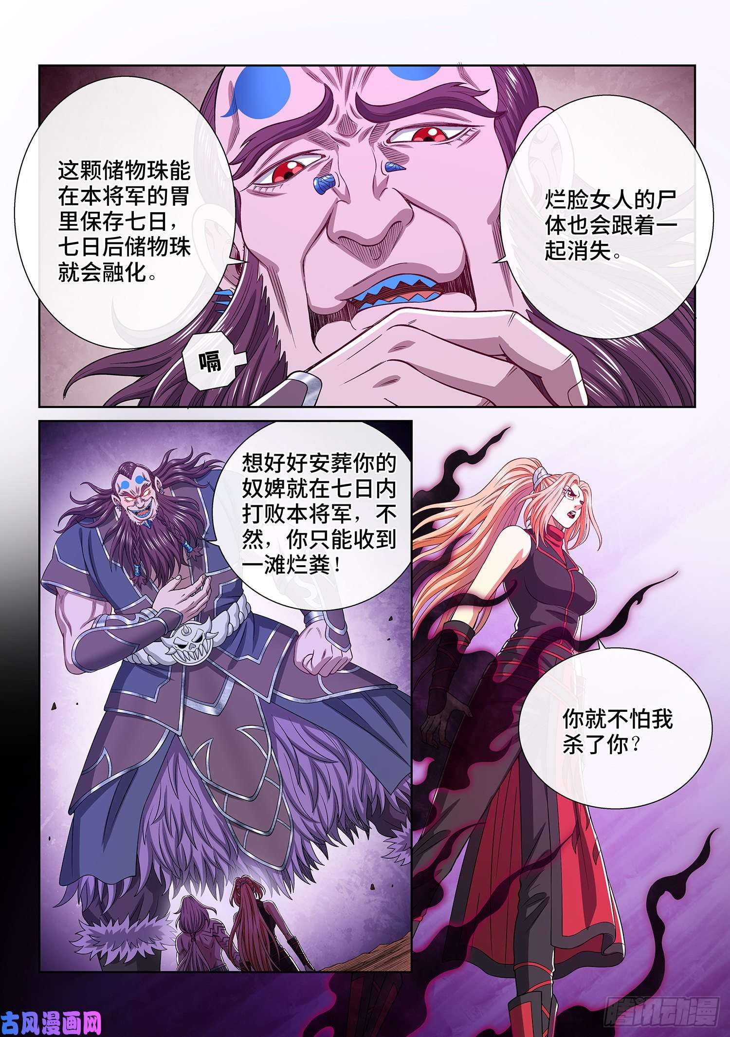 我是大神仙第四八八话·绝 笔