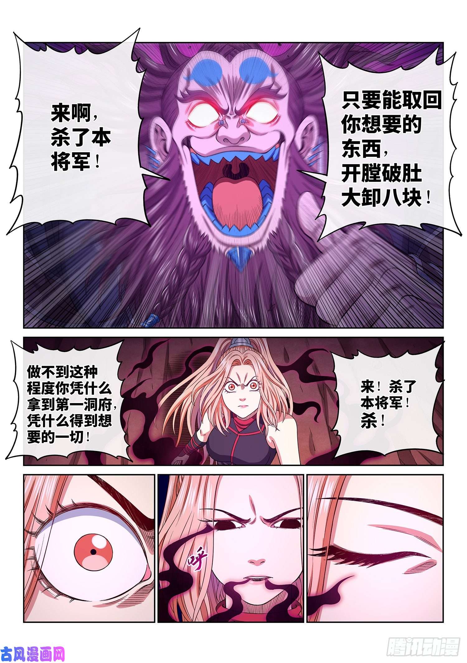我是大神仙第四八八话·绝 笔