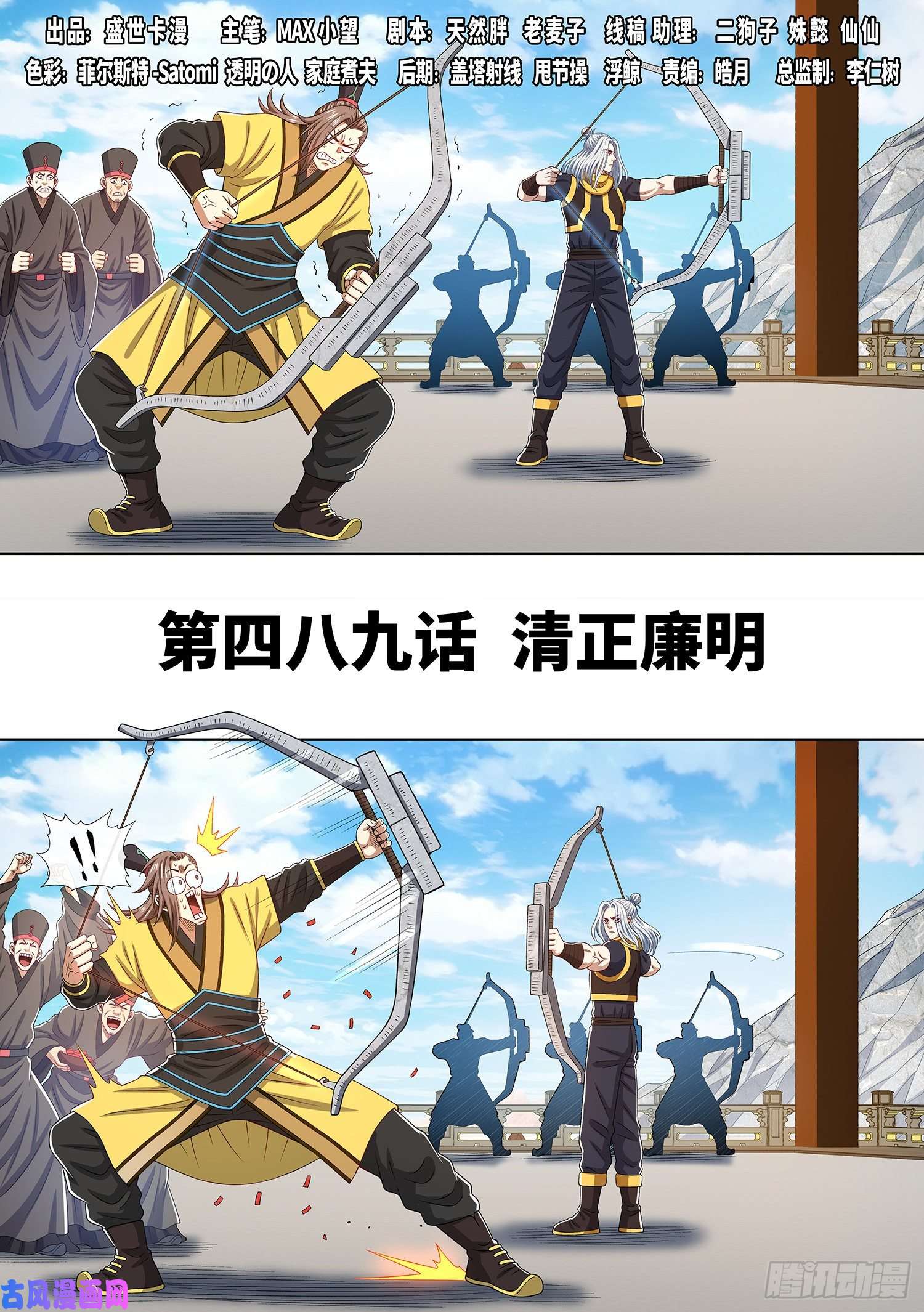 我是大神仙第四八九话·清正廉明