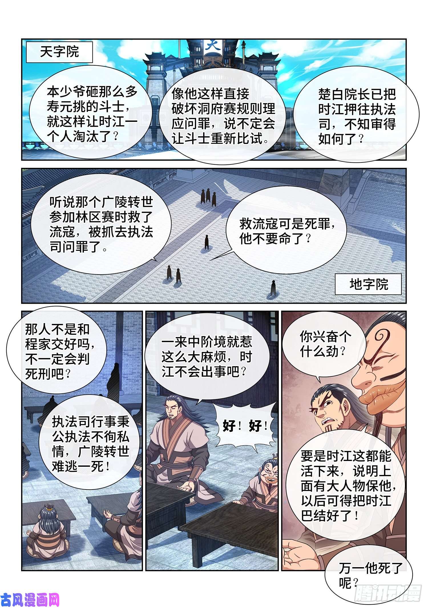 我是大神仙第四八九话·清正廉明