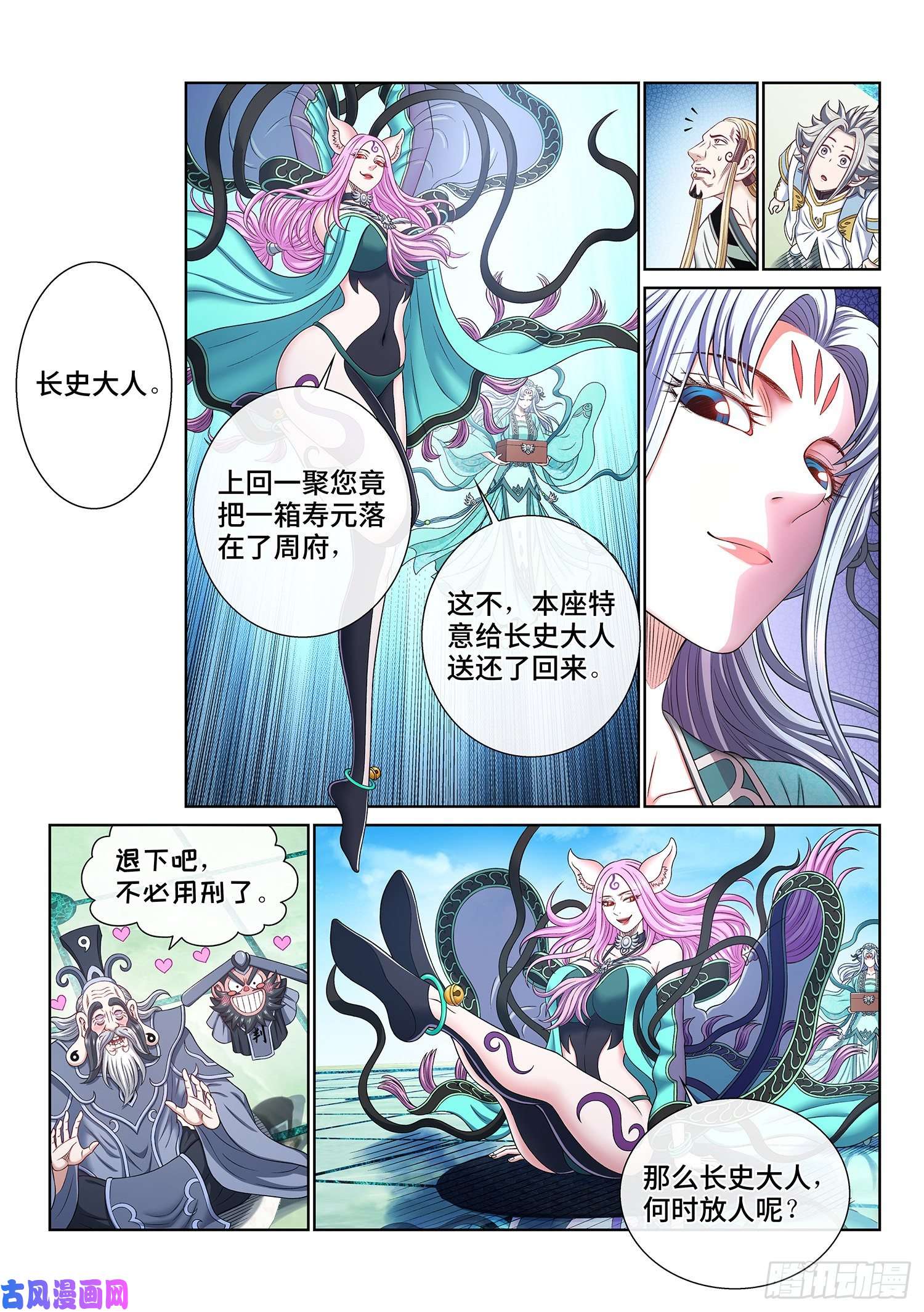 我是大神仙第四八九话·清正廉明