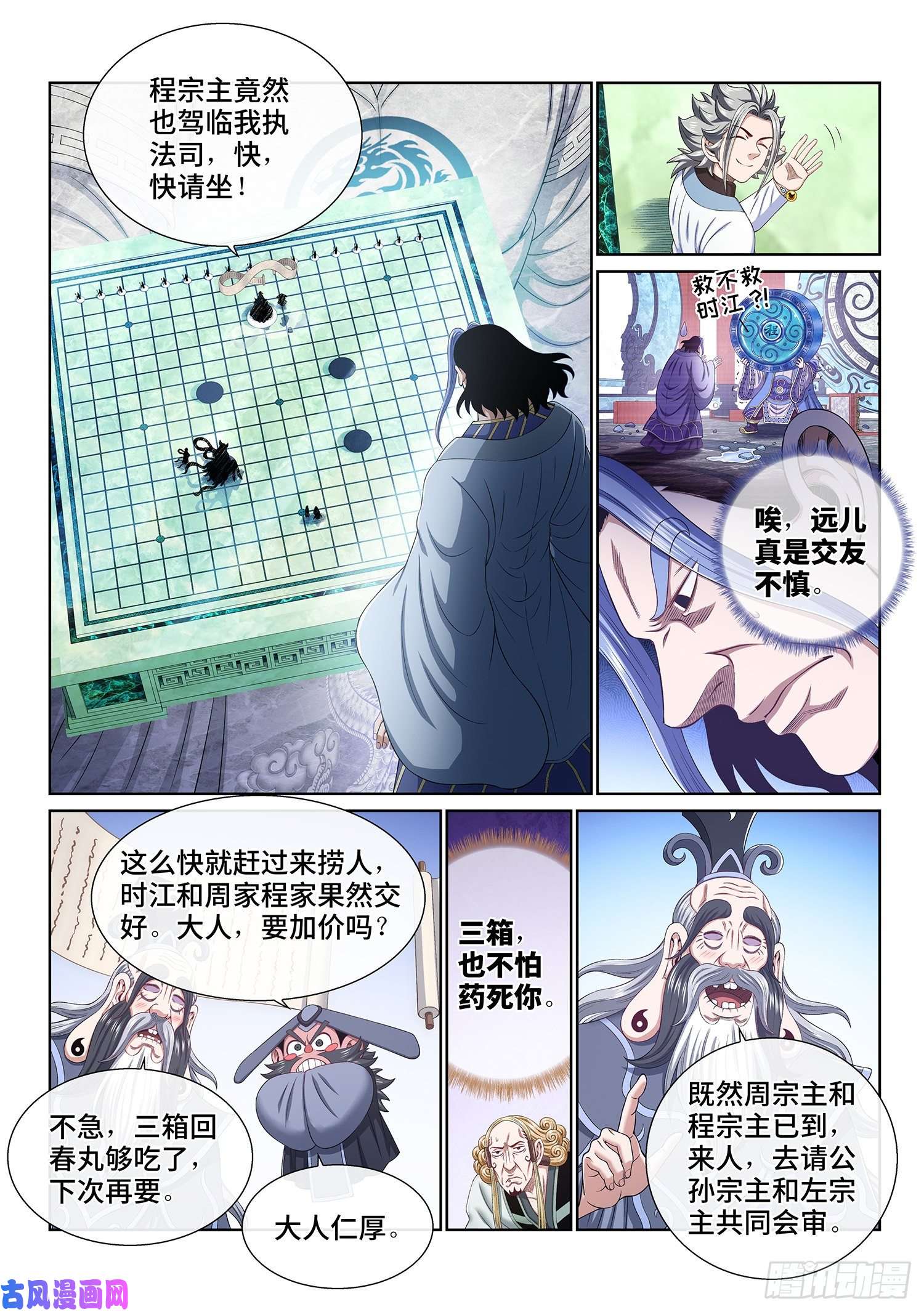 我是大神仙第四八九话·清正廉明