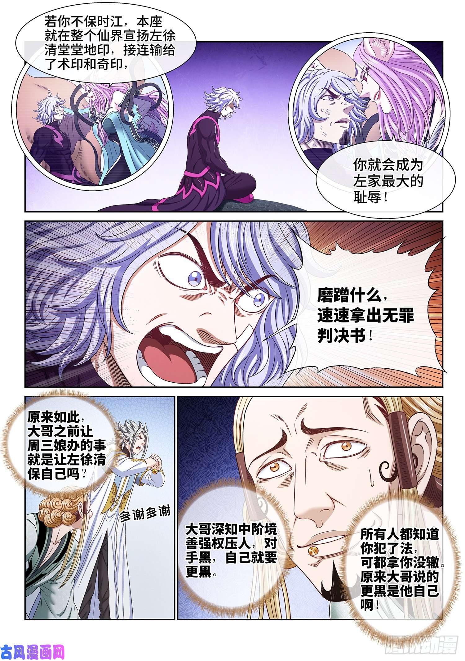 我是大神仙第四八九话·清正廉明