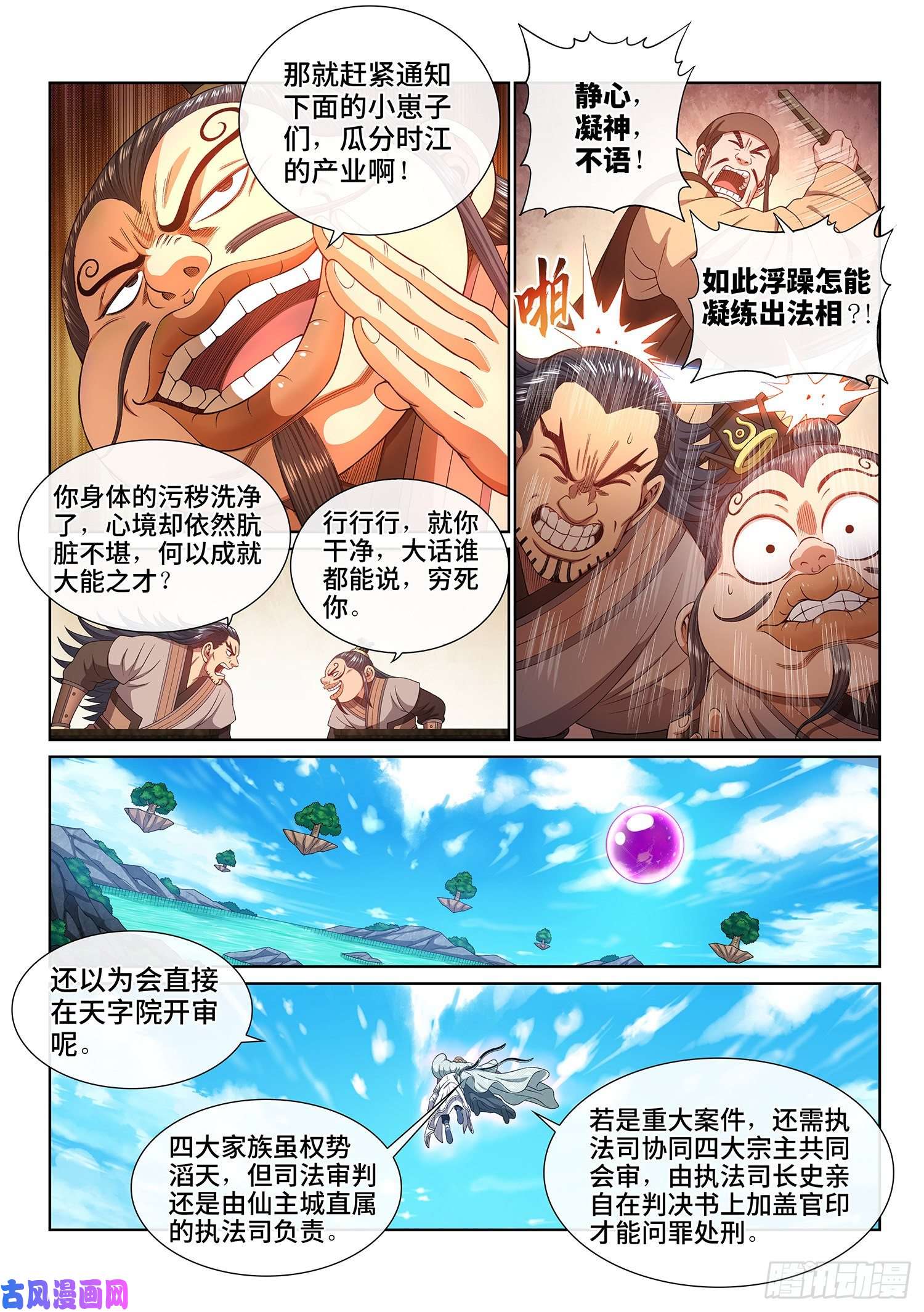 我是大神仙第四八九话·清正廉明