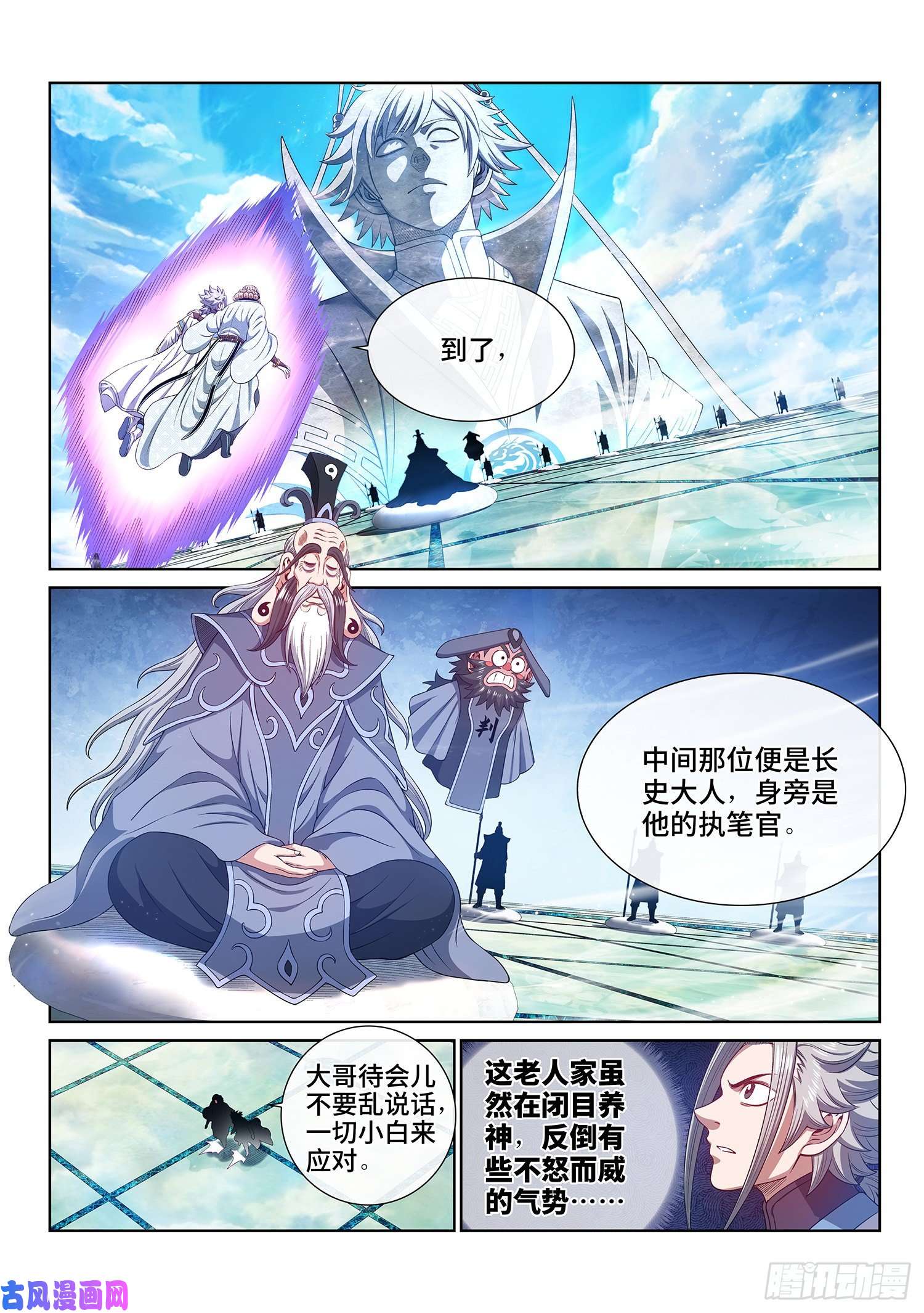 我是大神仙第四八九话·清正廉明