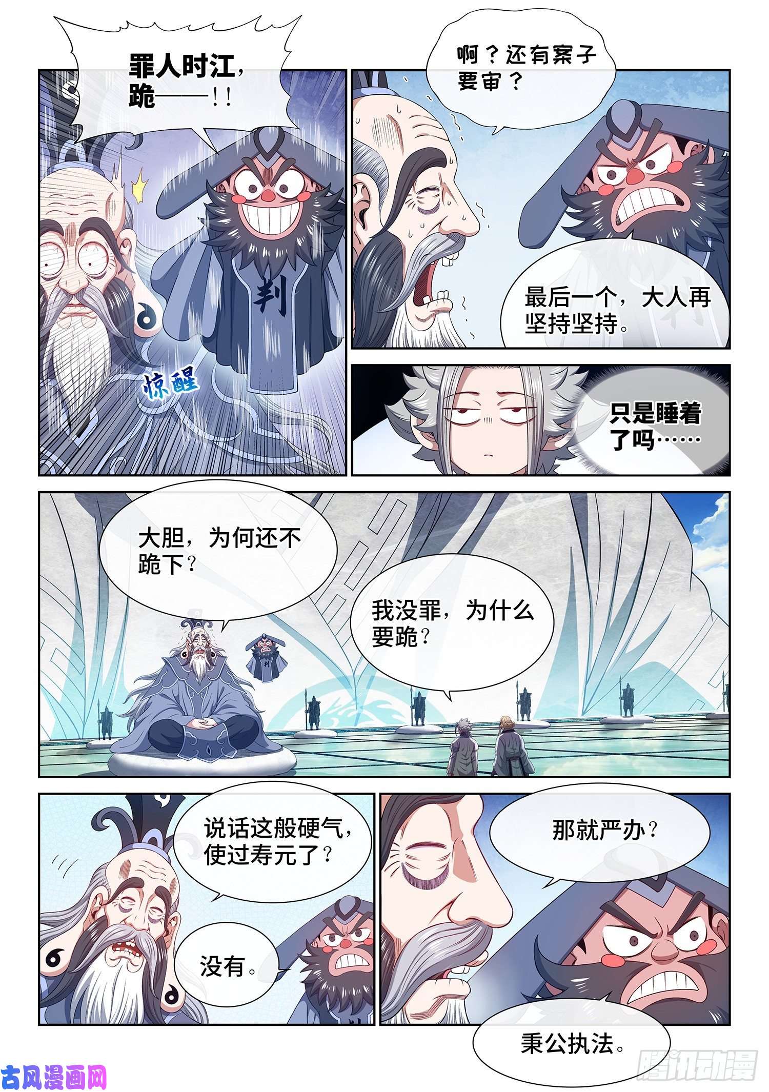 我是大神仙第四八九话·清正廉明