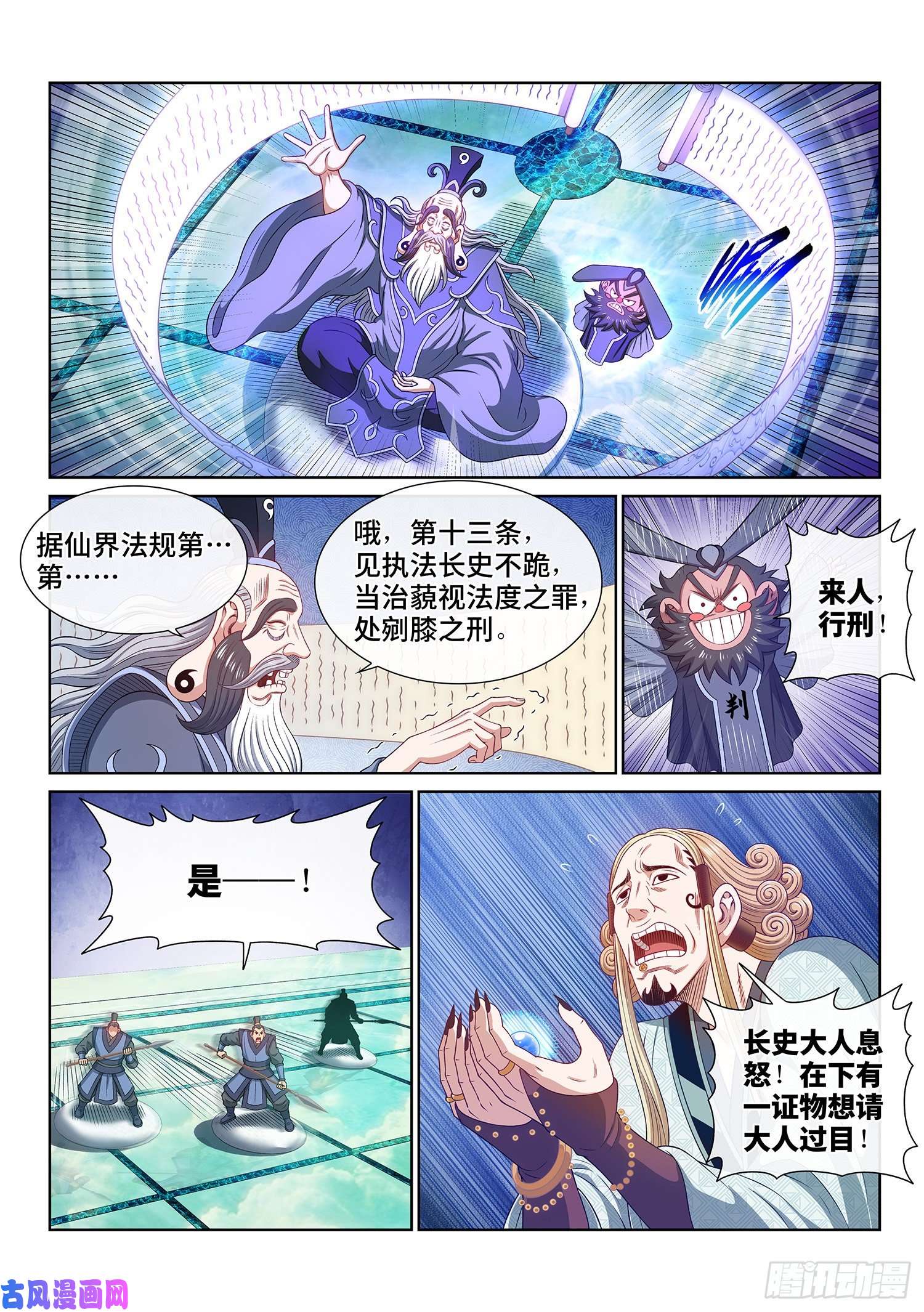 我是大神仙第四八九话·清正廉明