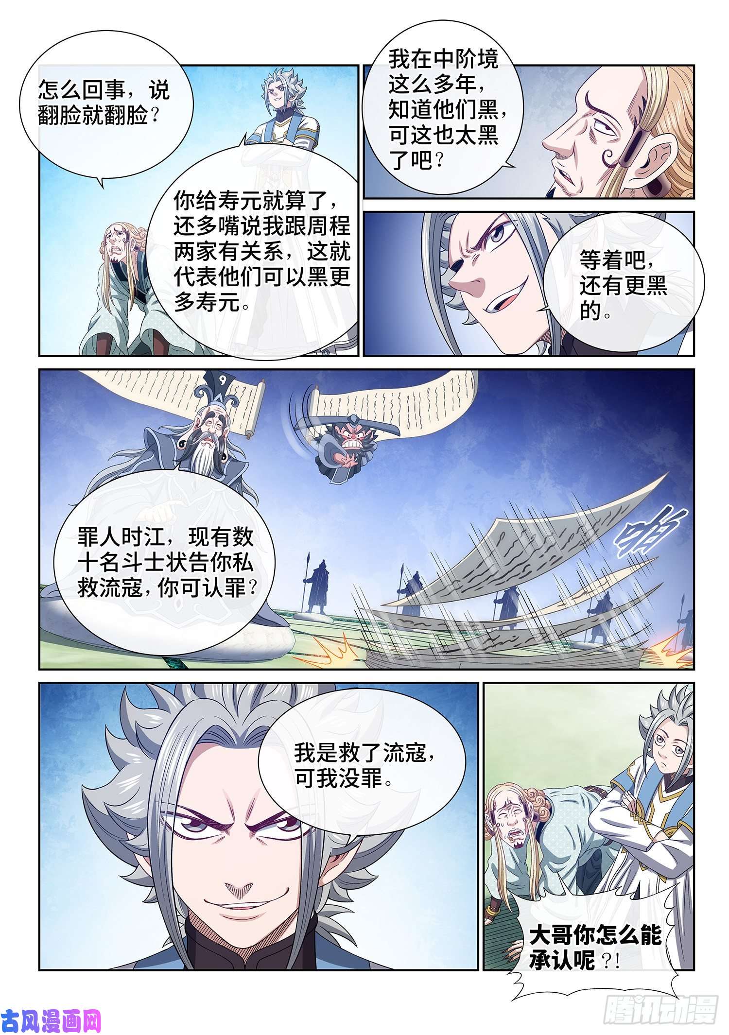 我是大神仙第四八九话·清正廉明