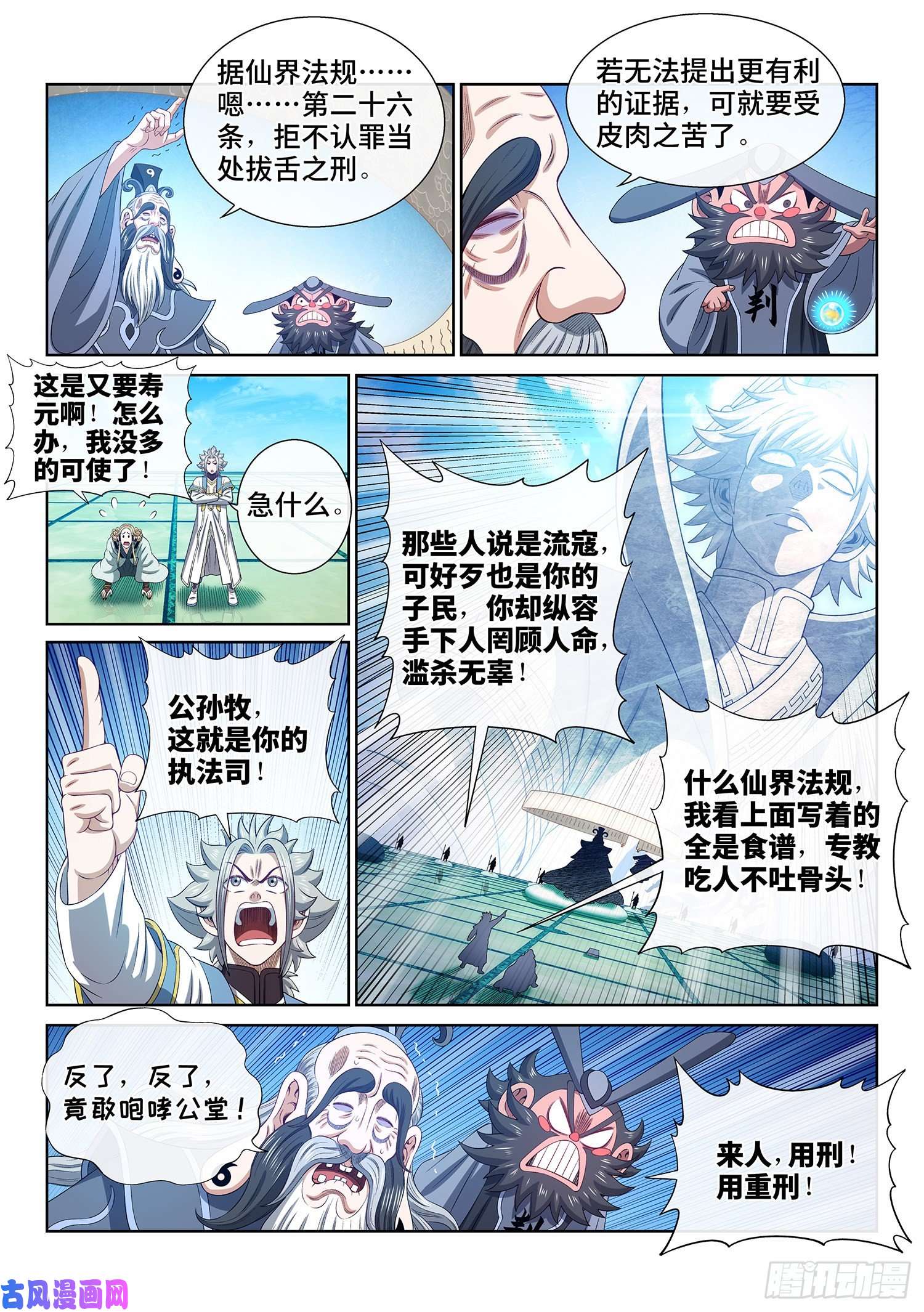 我是大神仙第四八九话·清正廉明