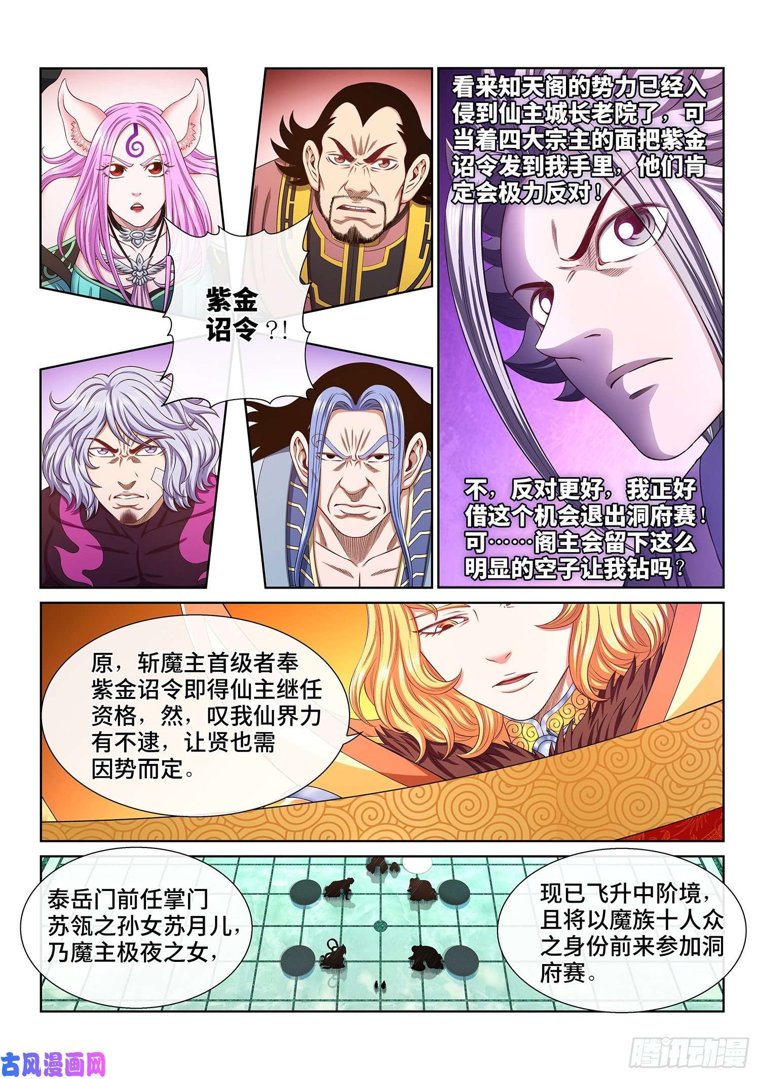 我是大神仙第四九零话·后 手