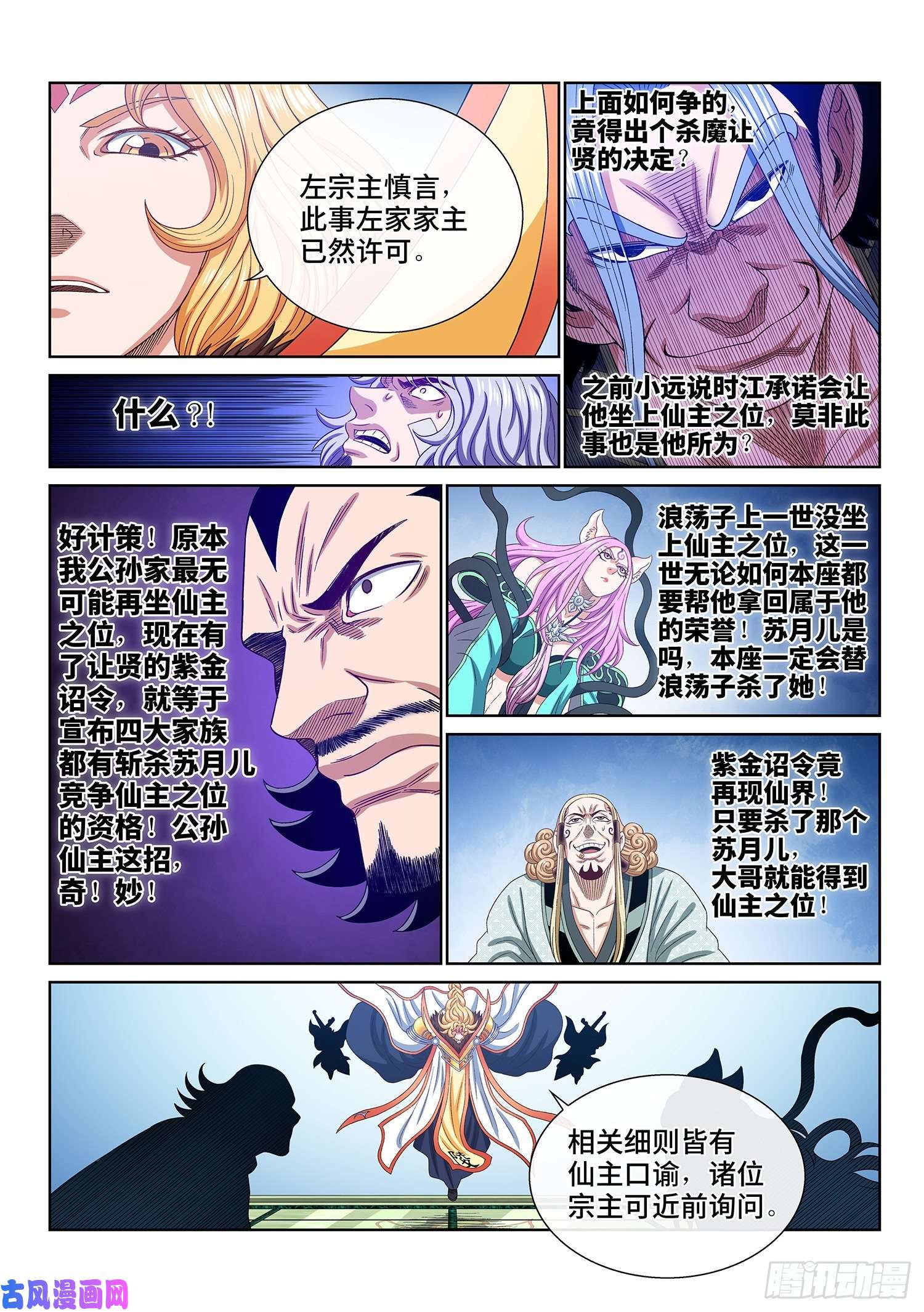 我是大神仙第四九零话·后 手